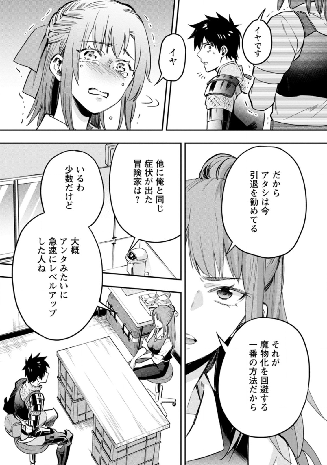 冒険家になろう! ~スキルボードでダンジョン攻略~ 第34.2話 - Page 9