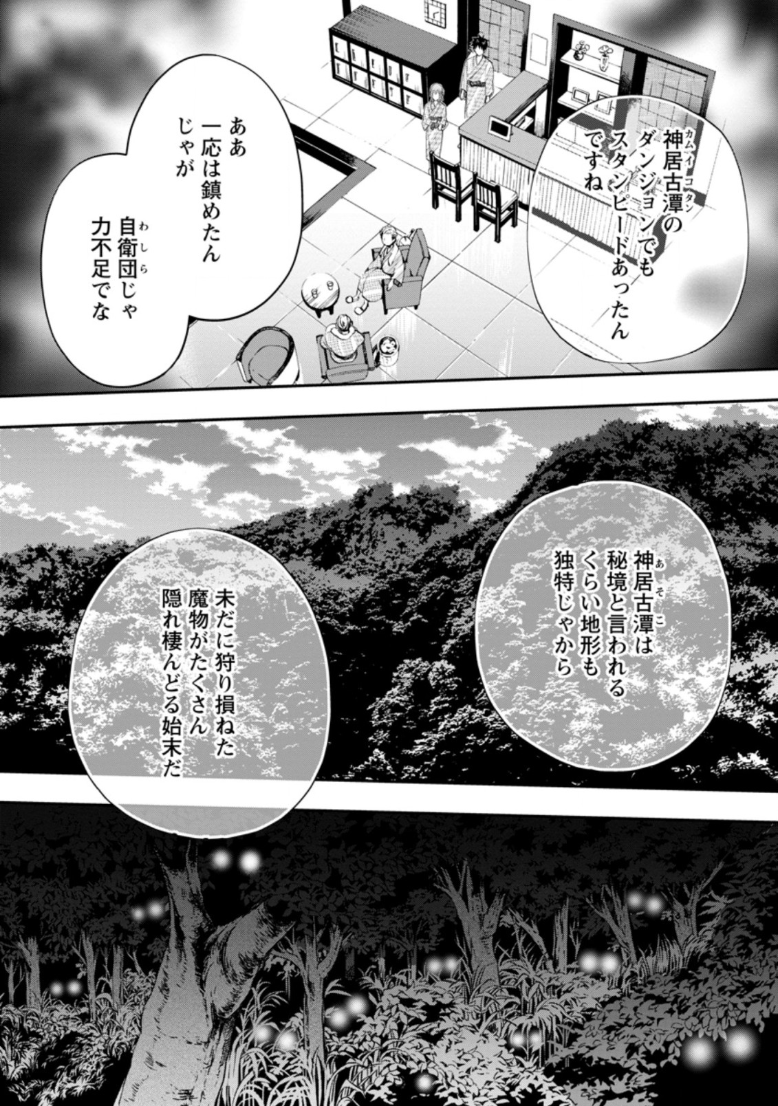 冒険家になろう! ~スキルボードでダンジョン攻略~ 第35.1話 - Page 12