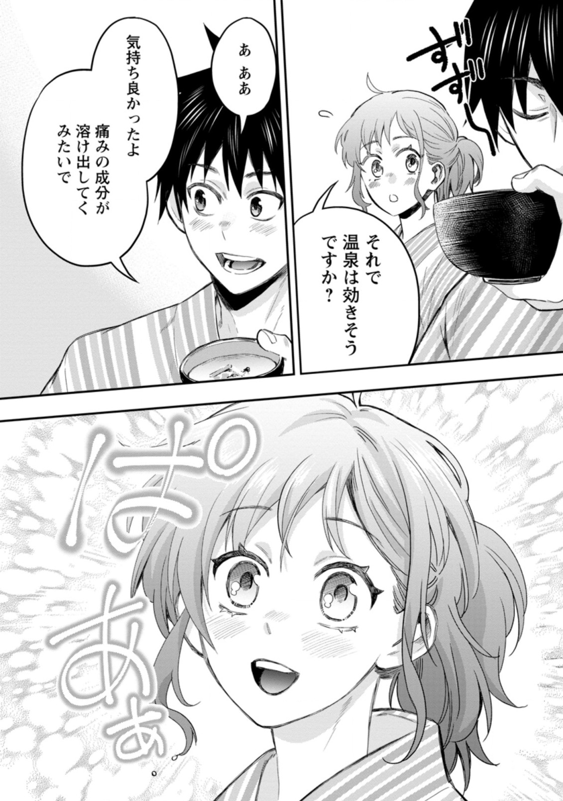 冒険家になろう! ~スキルボードでダンジョン攻略~ 第35.1話 - Page 8