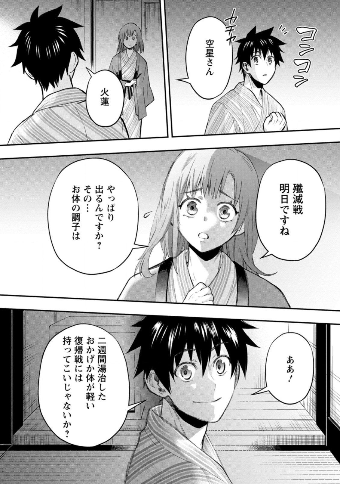 冒険家になろう! ~スキルボードでダンジョン攻略~ 第35.2話 - Page 5