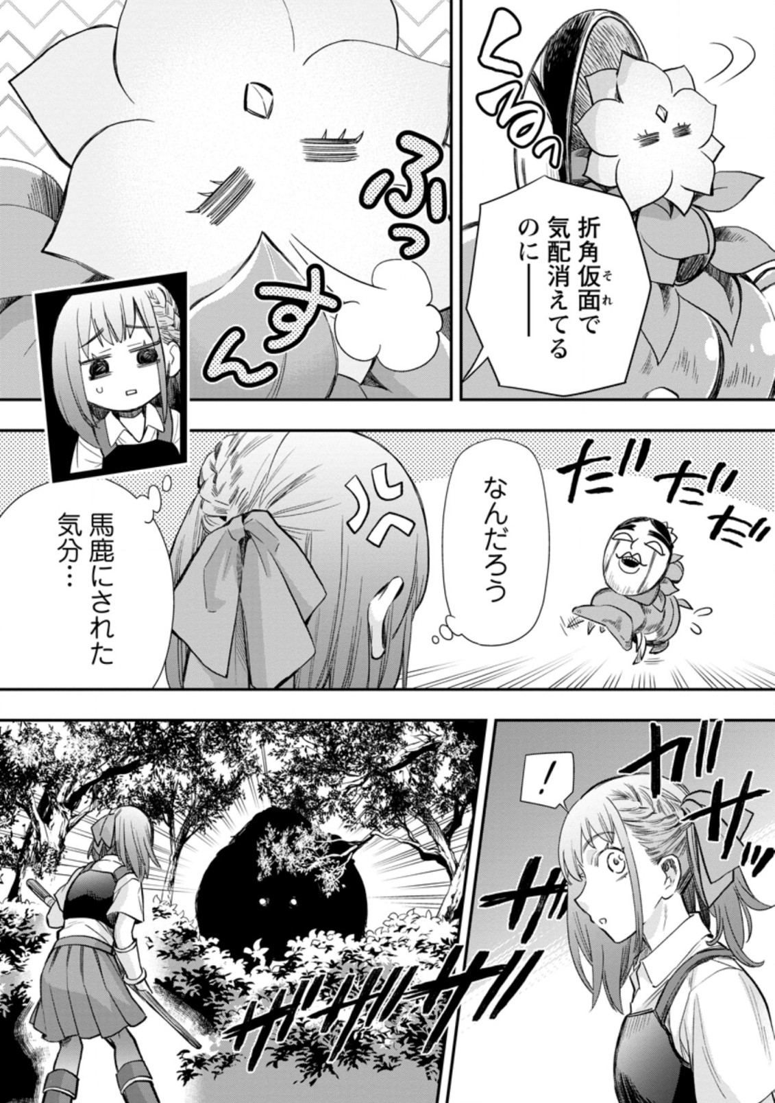 冒険家になろう! ~スキルボードでダンジョン攻略~ 第36.1話 - Page 8