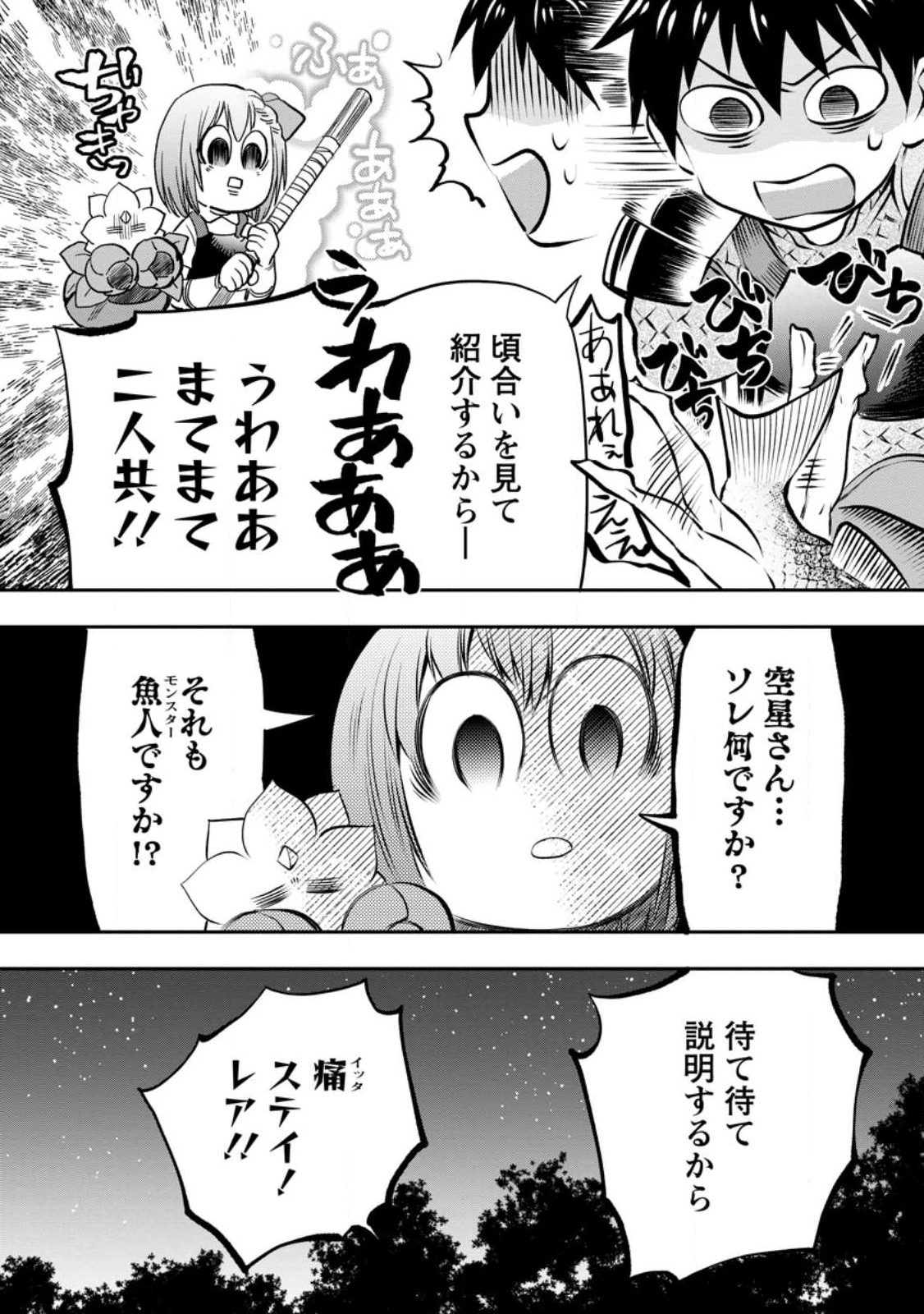 冒険家になろう! ~スキルボードでダンジョン攻略~ 第38.1話 - Page 6