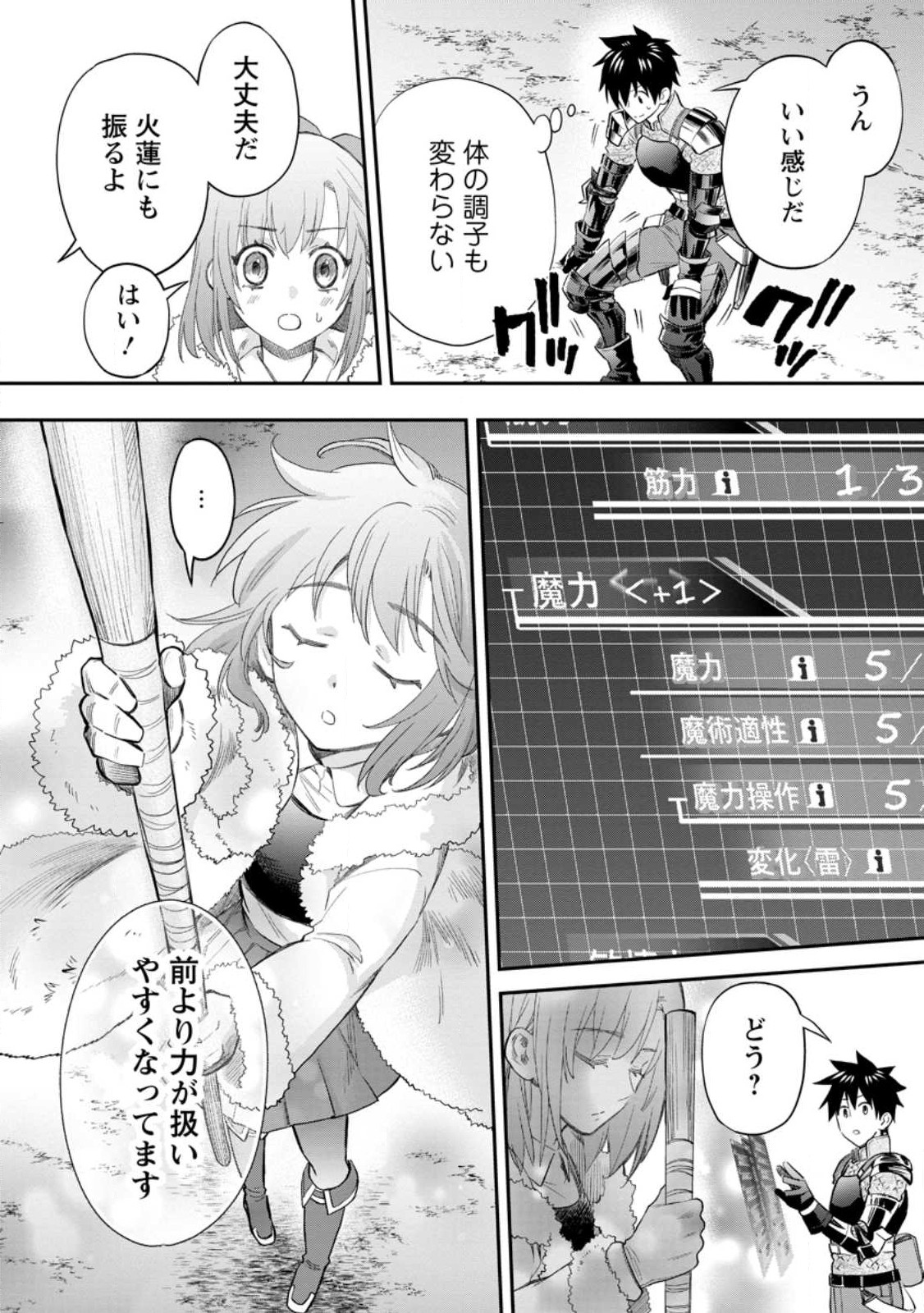 冒険家になろう! ~スキルボードでダンジョン攻略~ 第38.3話 - Page 2