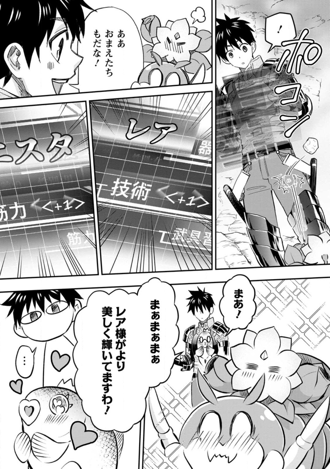 冒険家になろう! ~スキルボードでダンジョン攻略~ 第38.3話 - Page 3