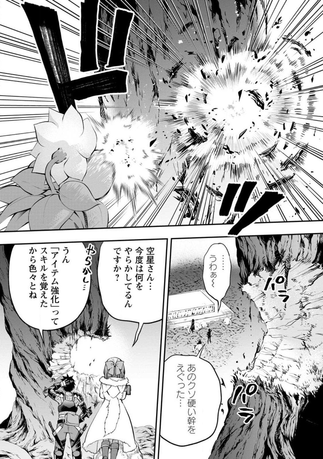 冒険家になろう! ~スキルボードでダンジョン攻略~ 第39.2話 - Page 11