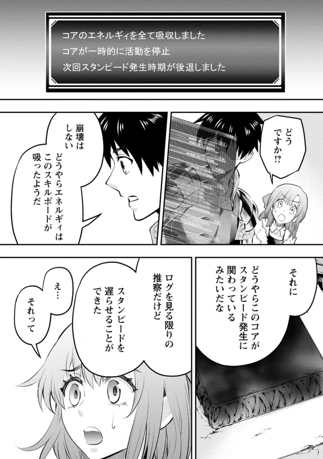 冒険家になろう! ~スキルボードでダンジョン攻略~ 第39.2話 - Page 7