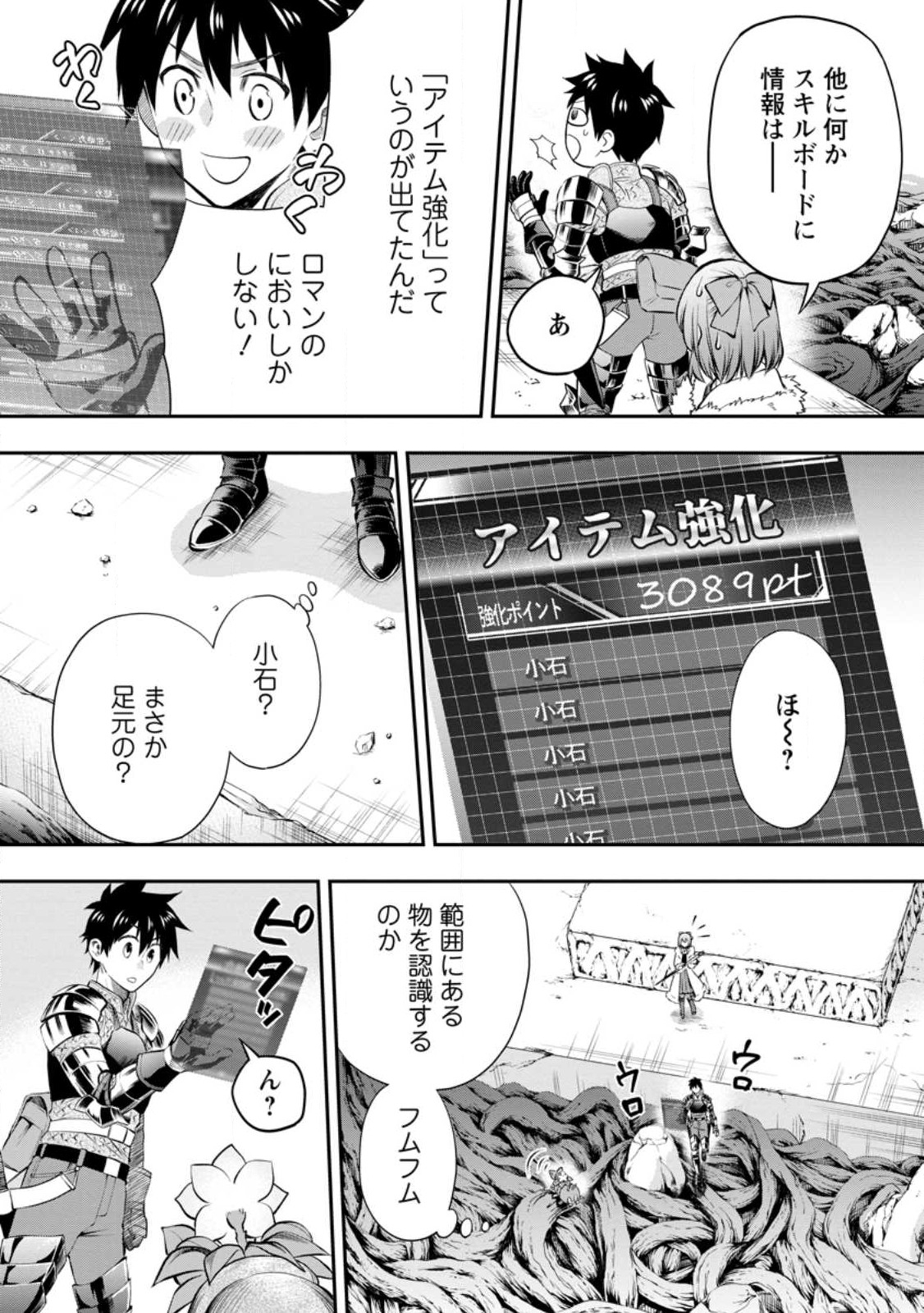 冒険家になろう! ~スキルボードでダンジョン攻略~ 第39.2話 - Page 9