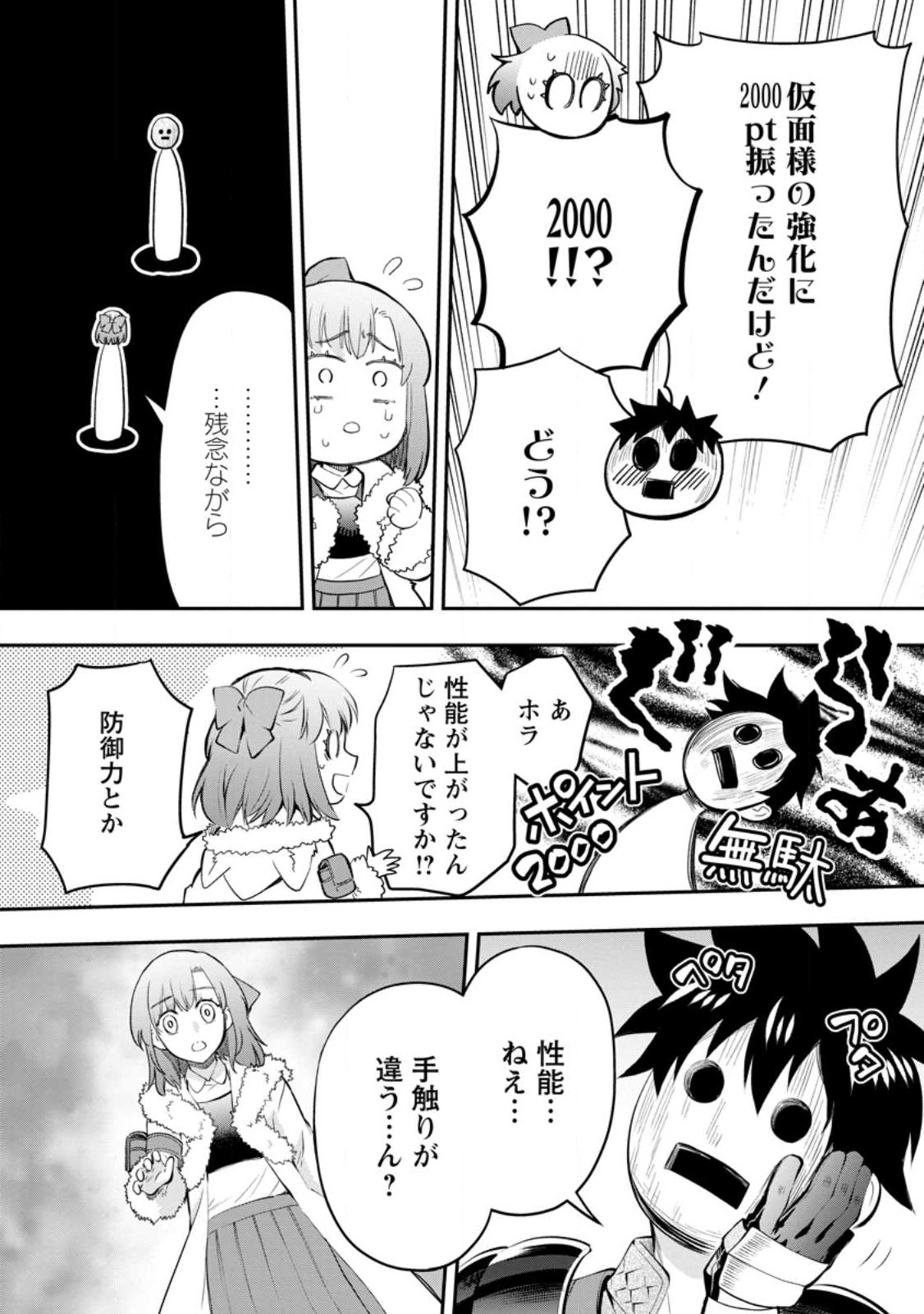 冒険家になろう! ~スキルボードでダンジョン攻略~ 第39.3話 - Page 2