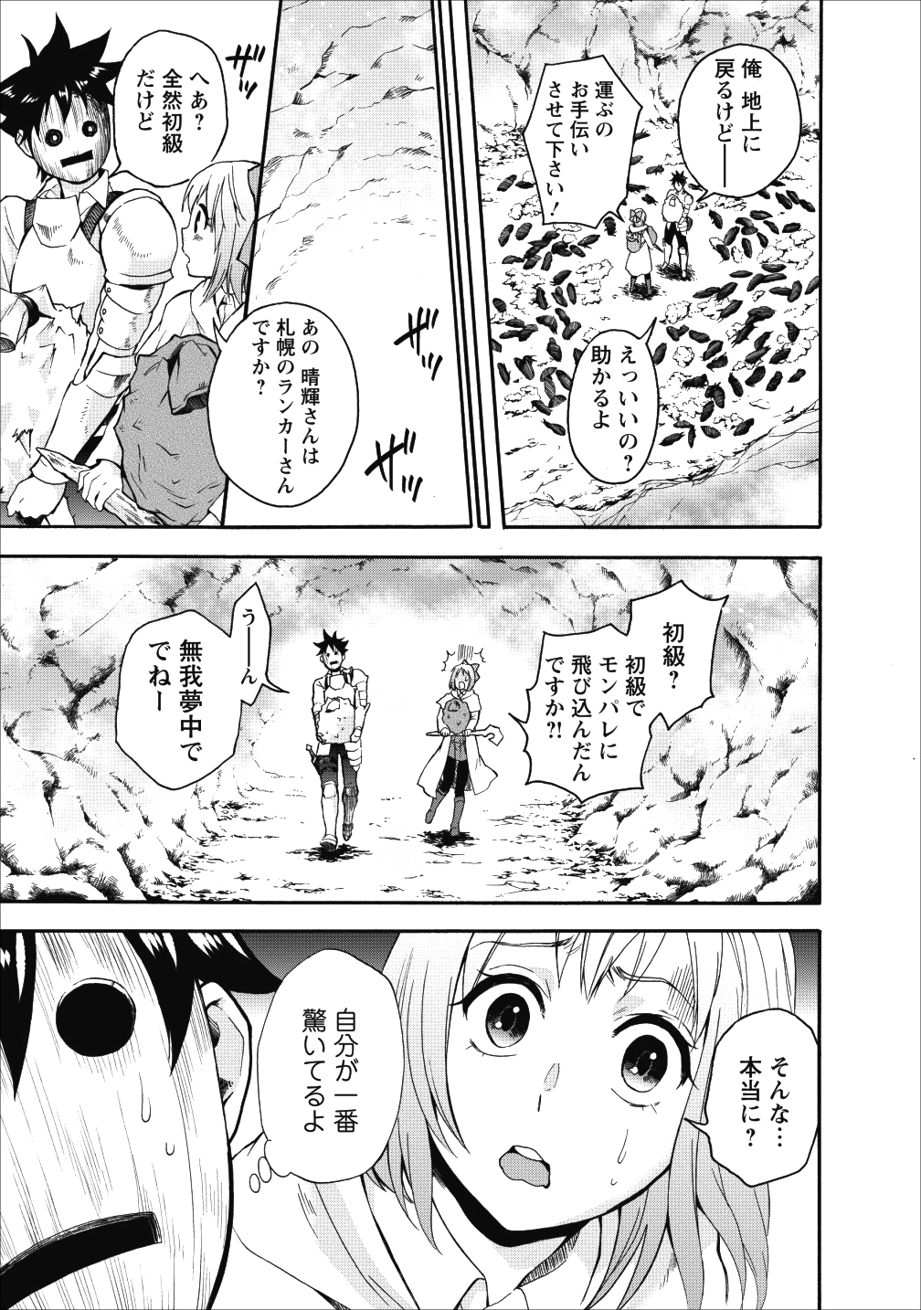 冒険家になろう! ~スキルボードでダンジョン攻略~ 第4話 - Page 29