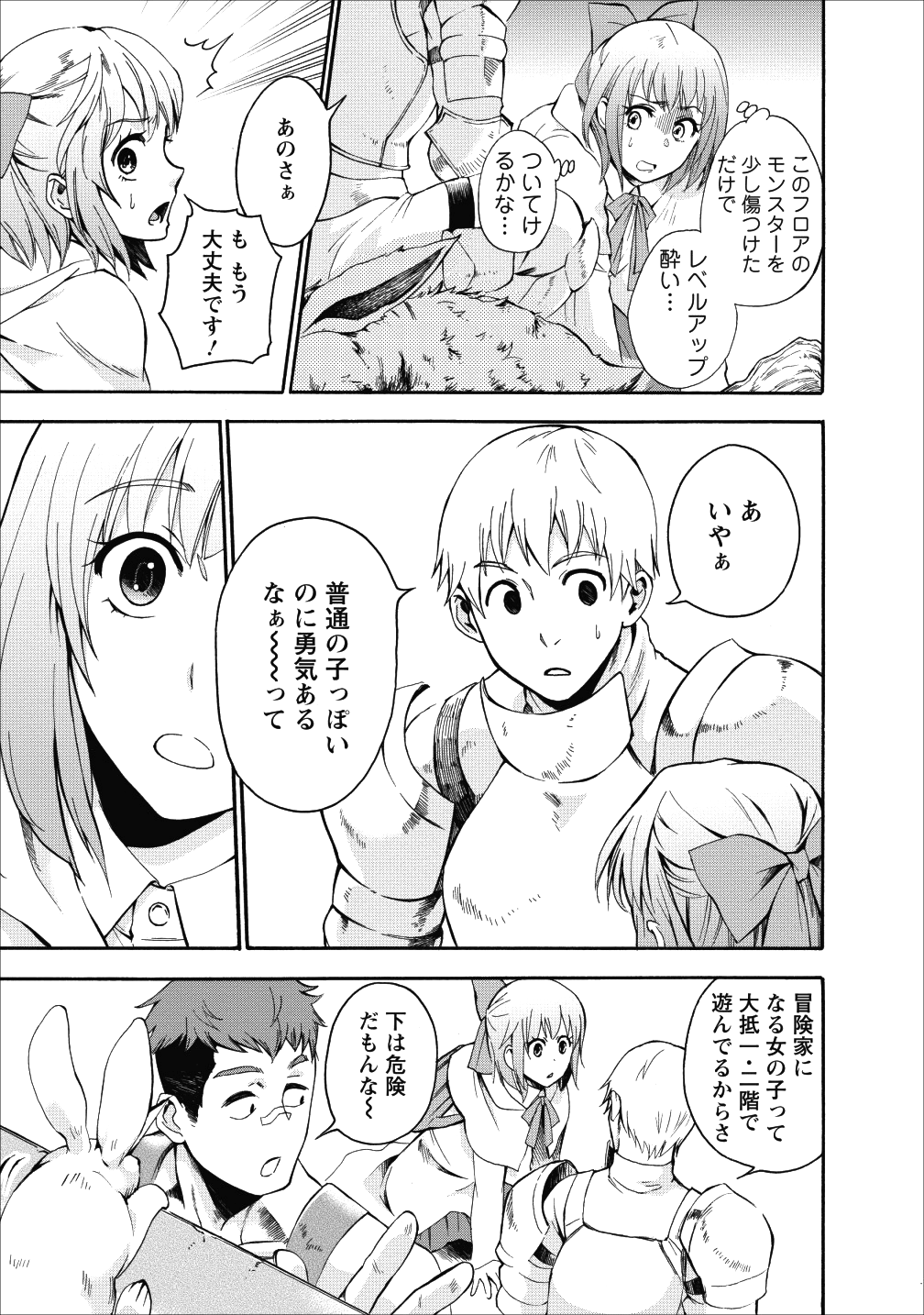 冒険家になろう! ~スキルボードでダンジョン攻略~ 第4話 - Page 5