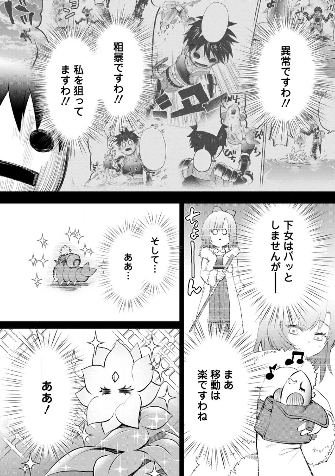 冒険家になろう! ~スキルボードでダンジョン攻略~ 第40.1話 - Page 4