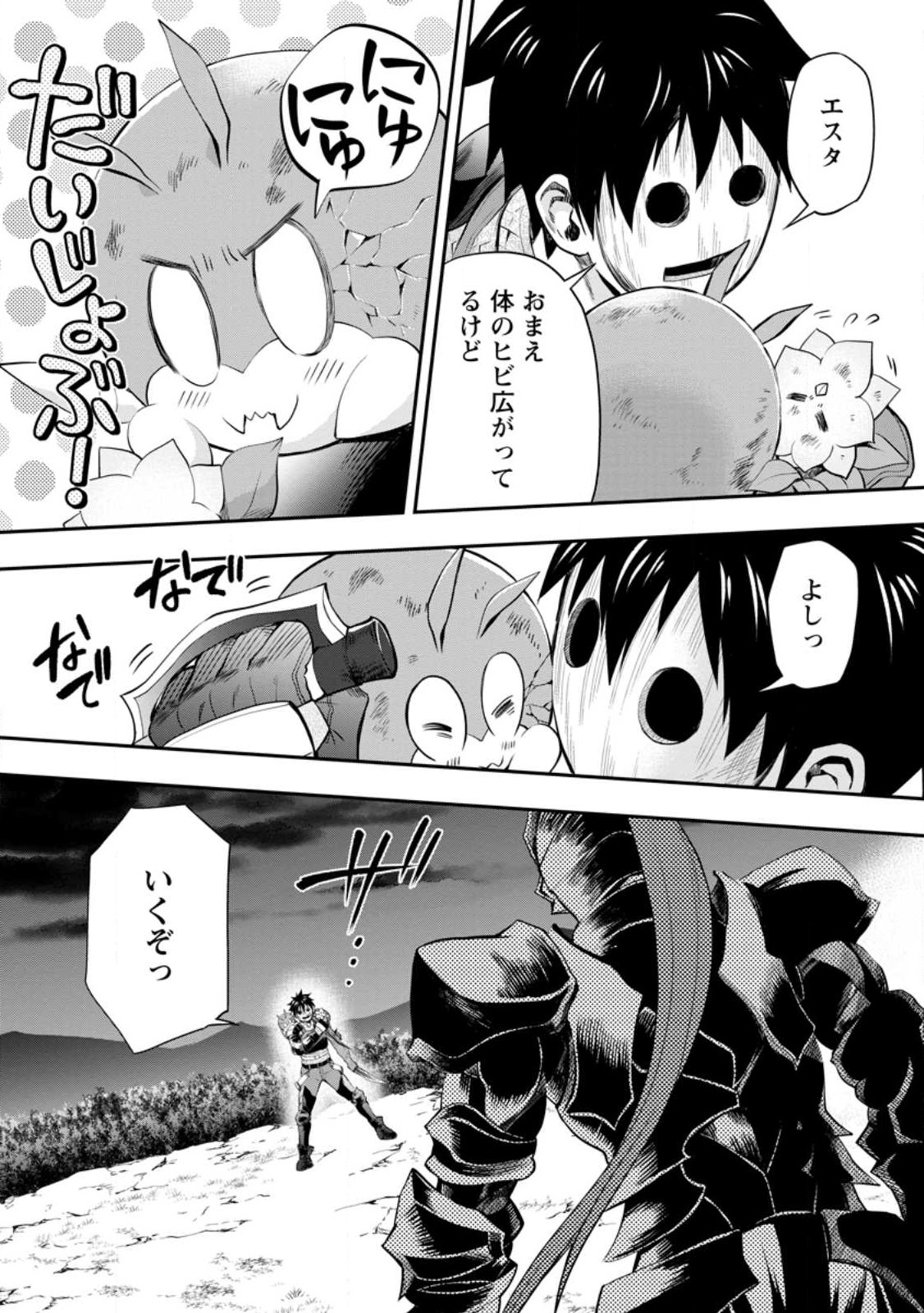 冒険家になろう! ~スキルボードでダンジョン攻略~ 第41話 - Page 16