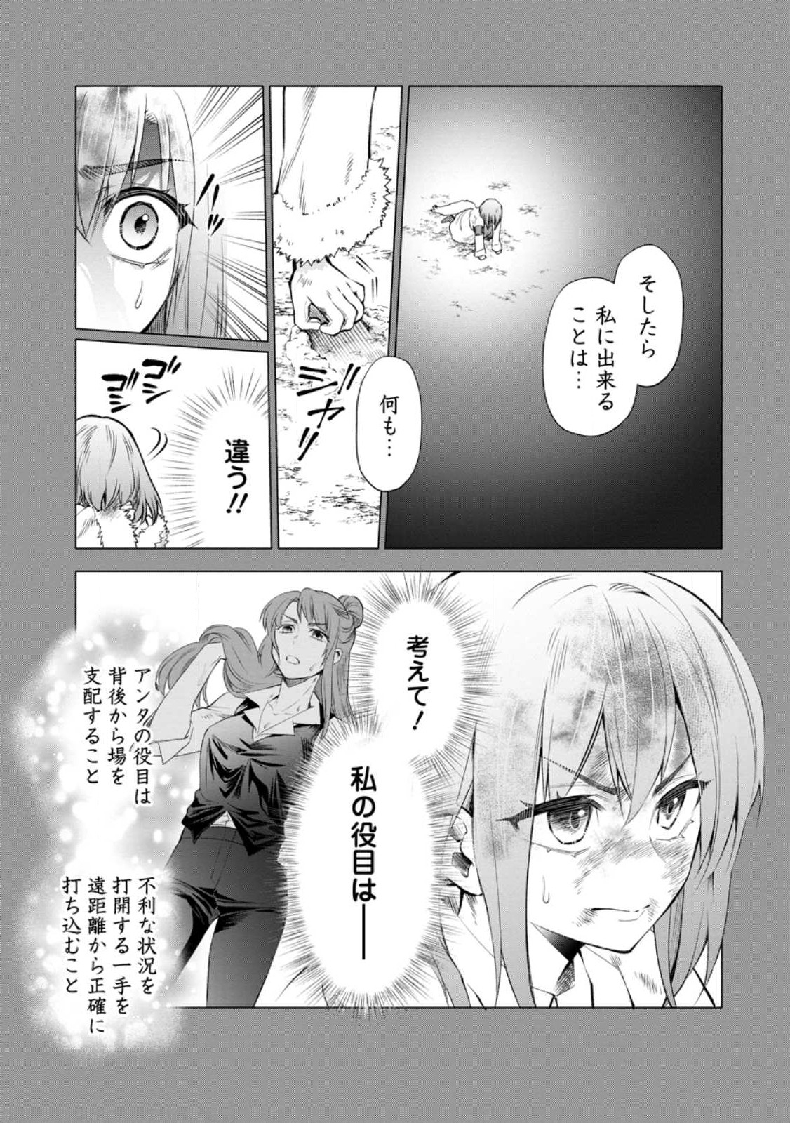 冒険家になろう! ~スキルボードでダンジョン攻略~ 第42.1話 - Page 5