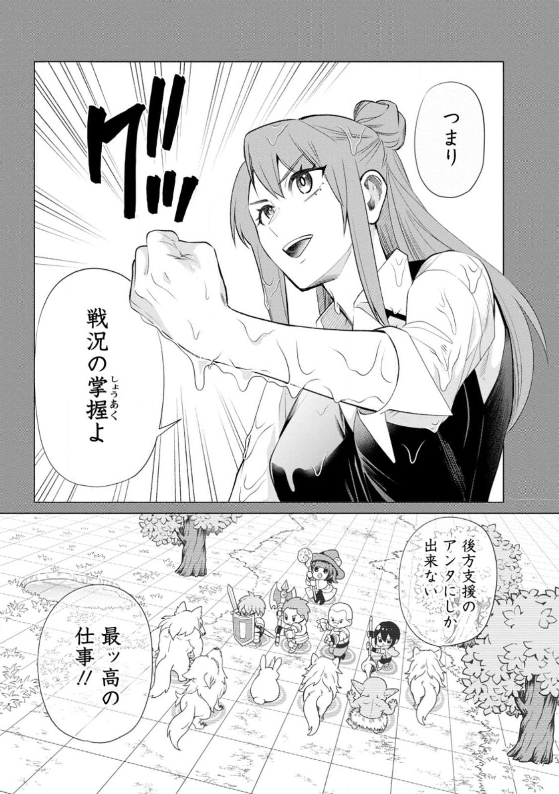 冒険家になろう! ~スキルボードでダンジョン攻略~ 第42.1話 - Page 6