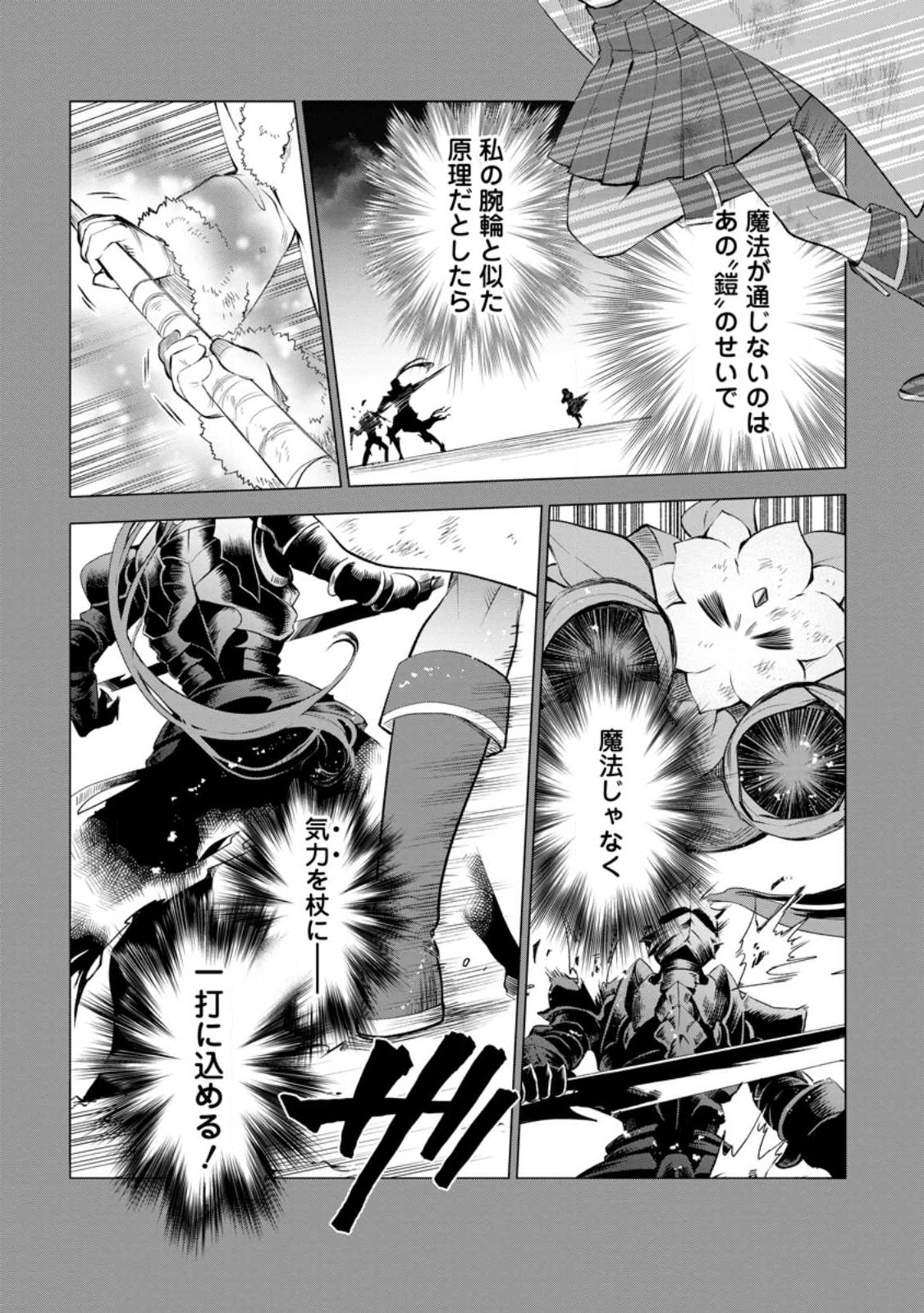 冒険家になろう! ~スキルボードでダンジョン攻略~ 第42.1話 - Page 9