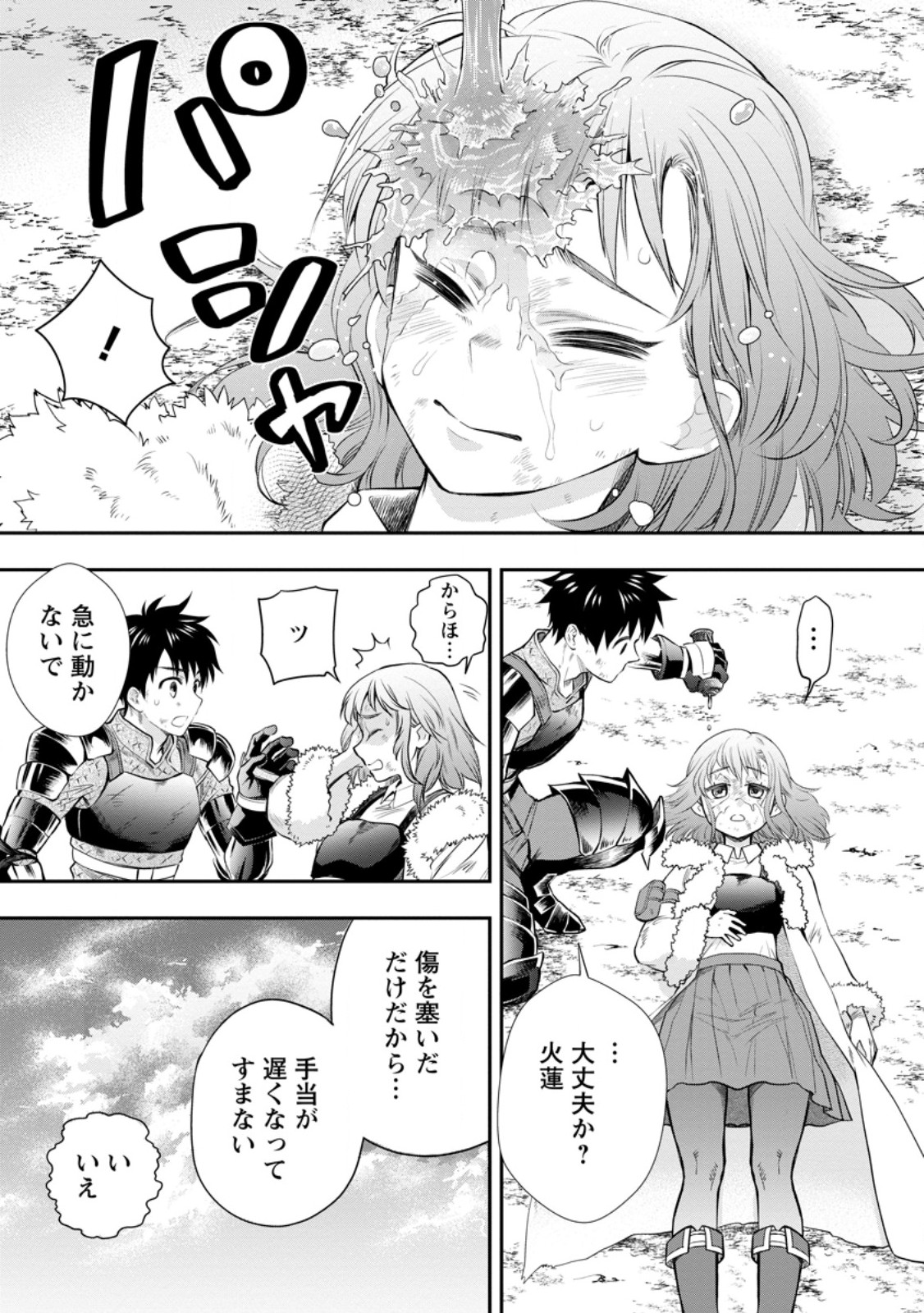 冒険家になろう! ~スキルボードでダンジョン攻略~ 第43.1話 - Page 1