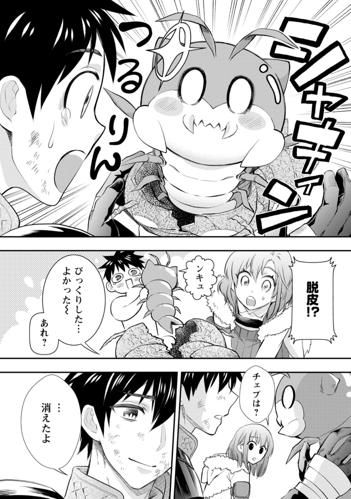 冒険家になろう! ~スキルボードでダンジョン攻略~ 第43.1話 - Page 4