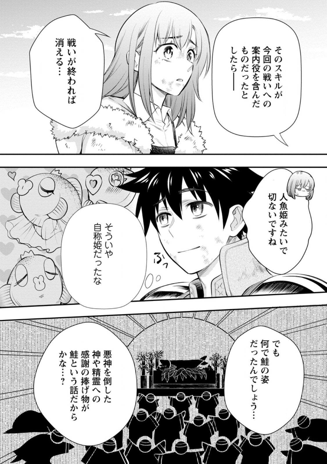 冒険家になろう! ~スキルボードでダンジョン攻略~ 第43.1話 - Page 6