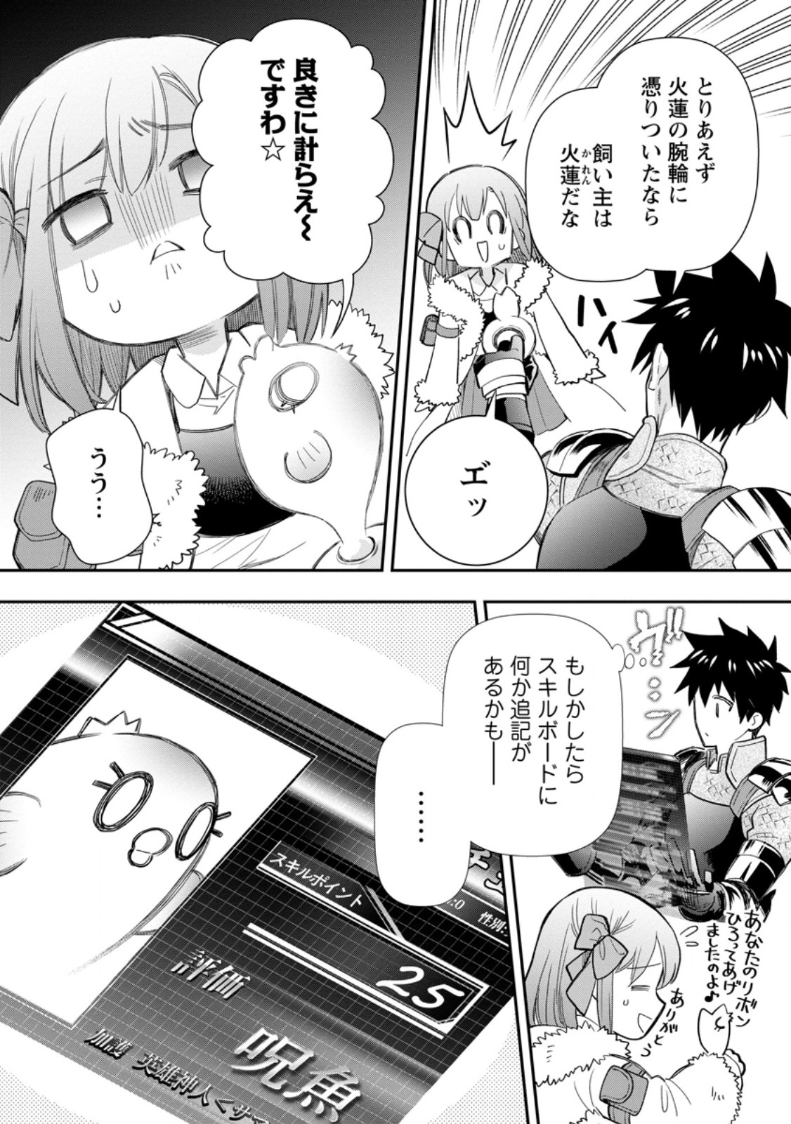 冒険家になろう! ~スキルボードでダンジョン攻略~ 第43.2話 - Page 3