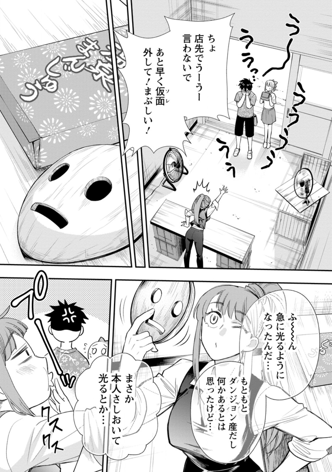 冒険家になろう! ~スキルボードでダンジョン攻略~ 第43.3話 - Page 3