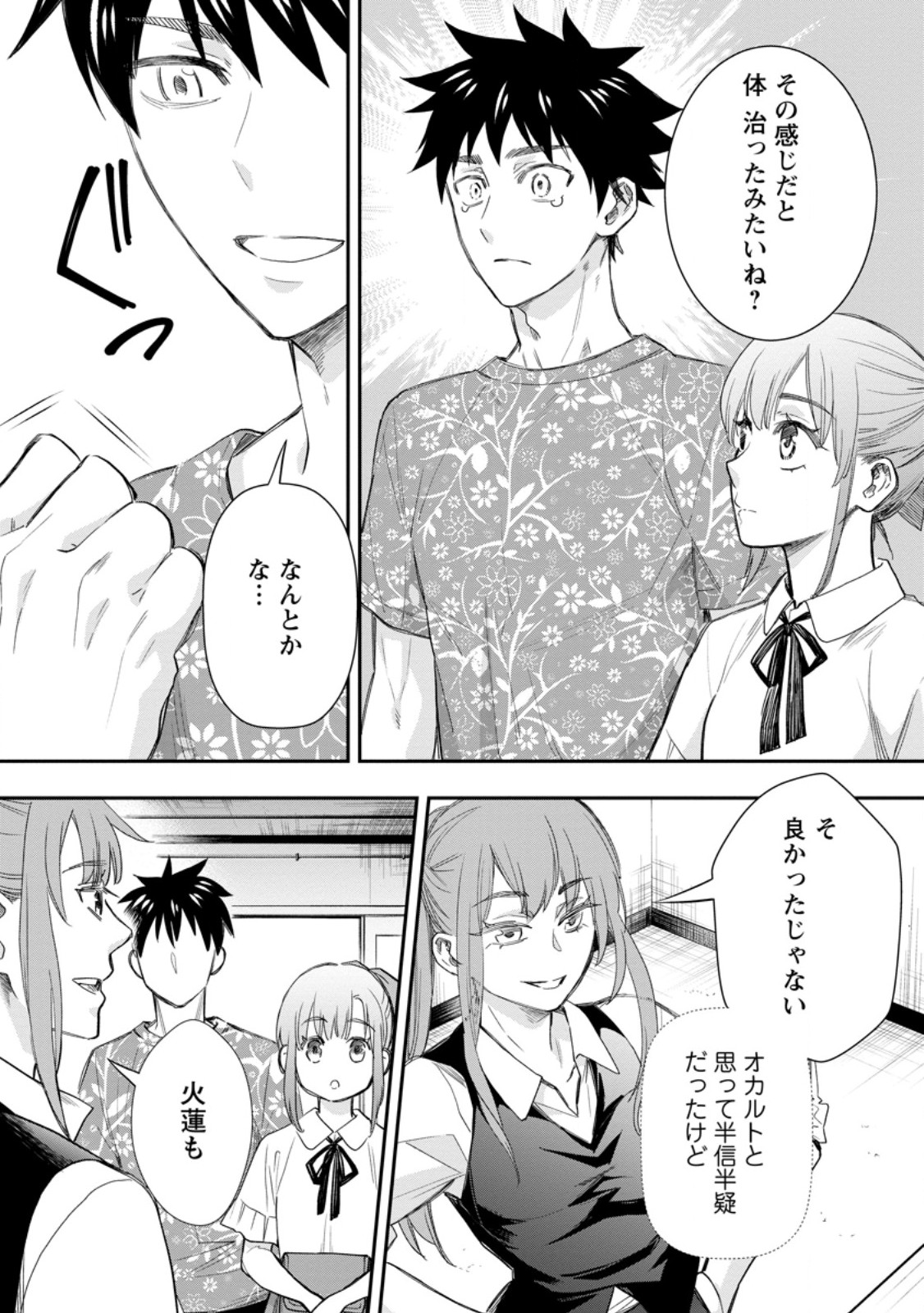 冒険家になろう! ~スキルボードでダンジョン攻略~ 第43.3話 - Page 5