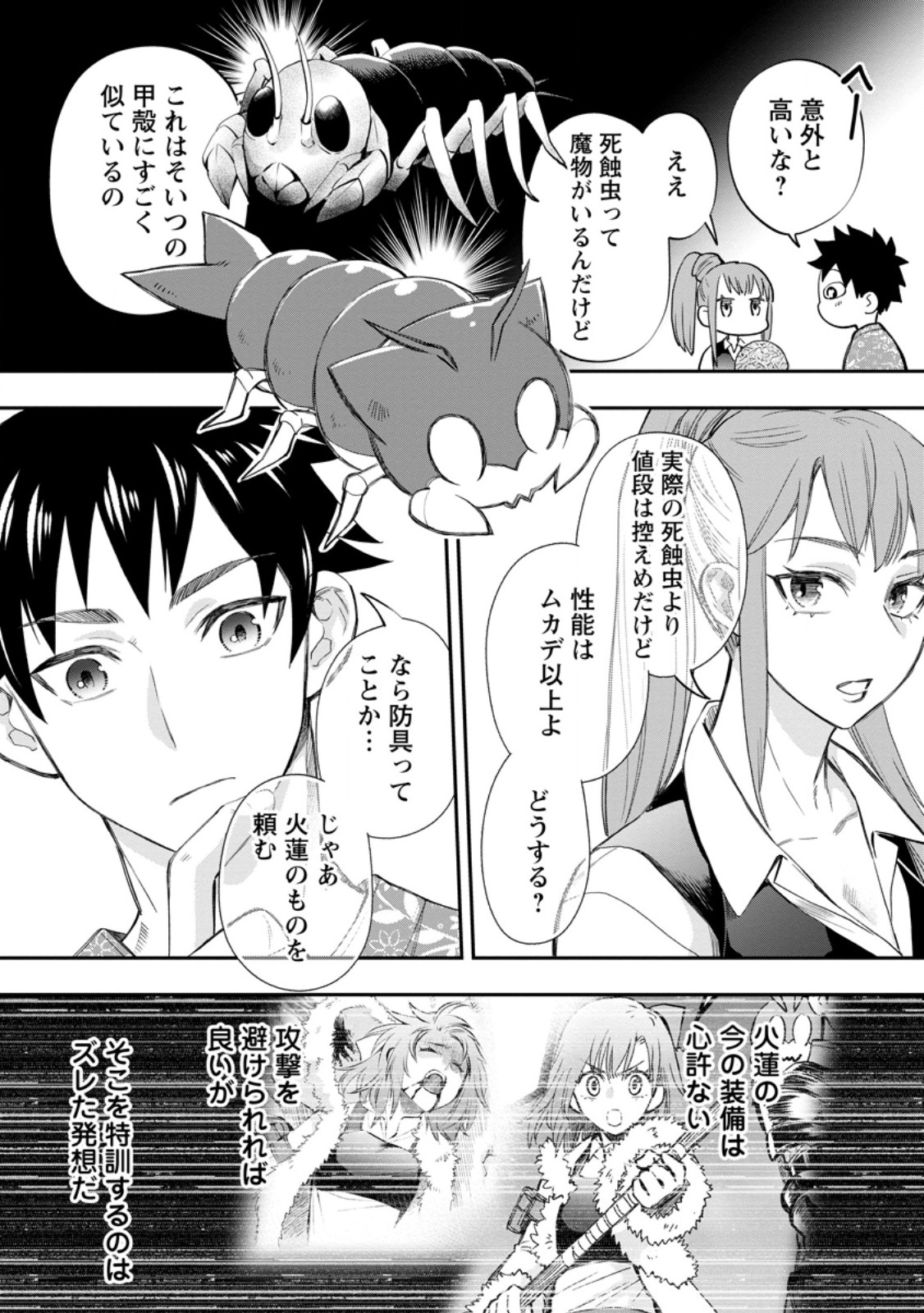 冒険家になろう! ~スキルボードでダンジョン攻略~ 第43.4話 - Page 1