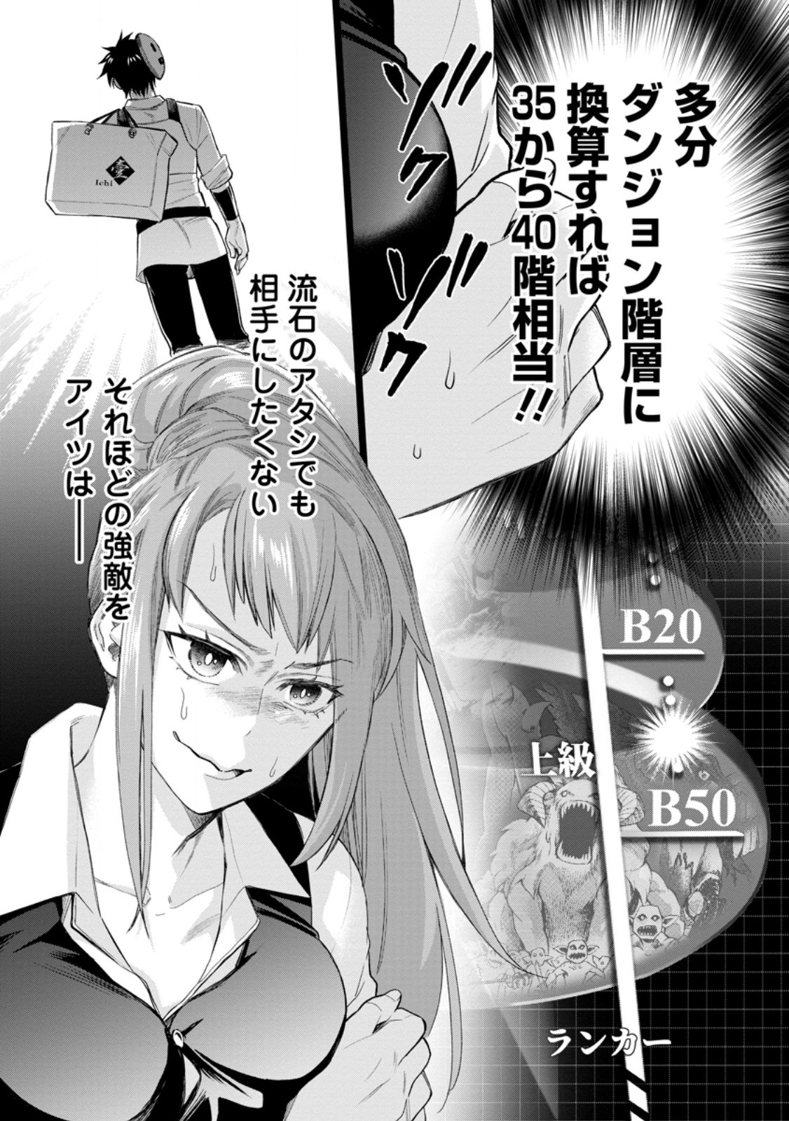 冒険家になろう! ~スキルボードでダンジョン攻略~ 第43.4話 - Page 7