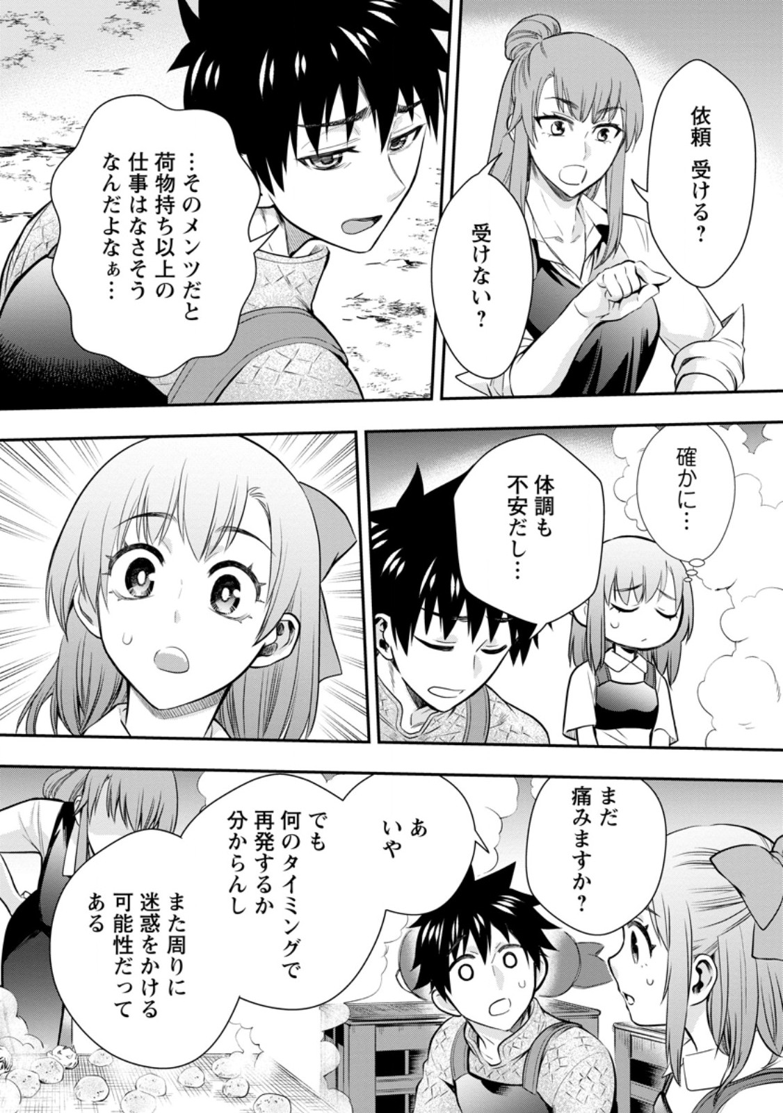 冒険家になろう! ~スキルボードでダンジョン攻略~ 第44話 - Page 11