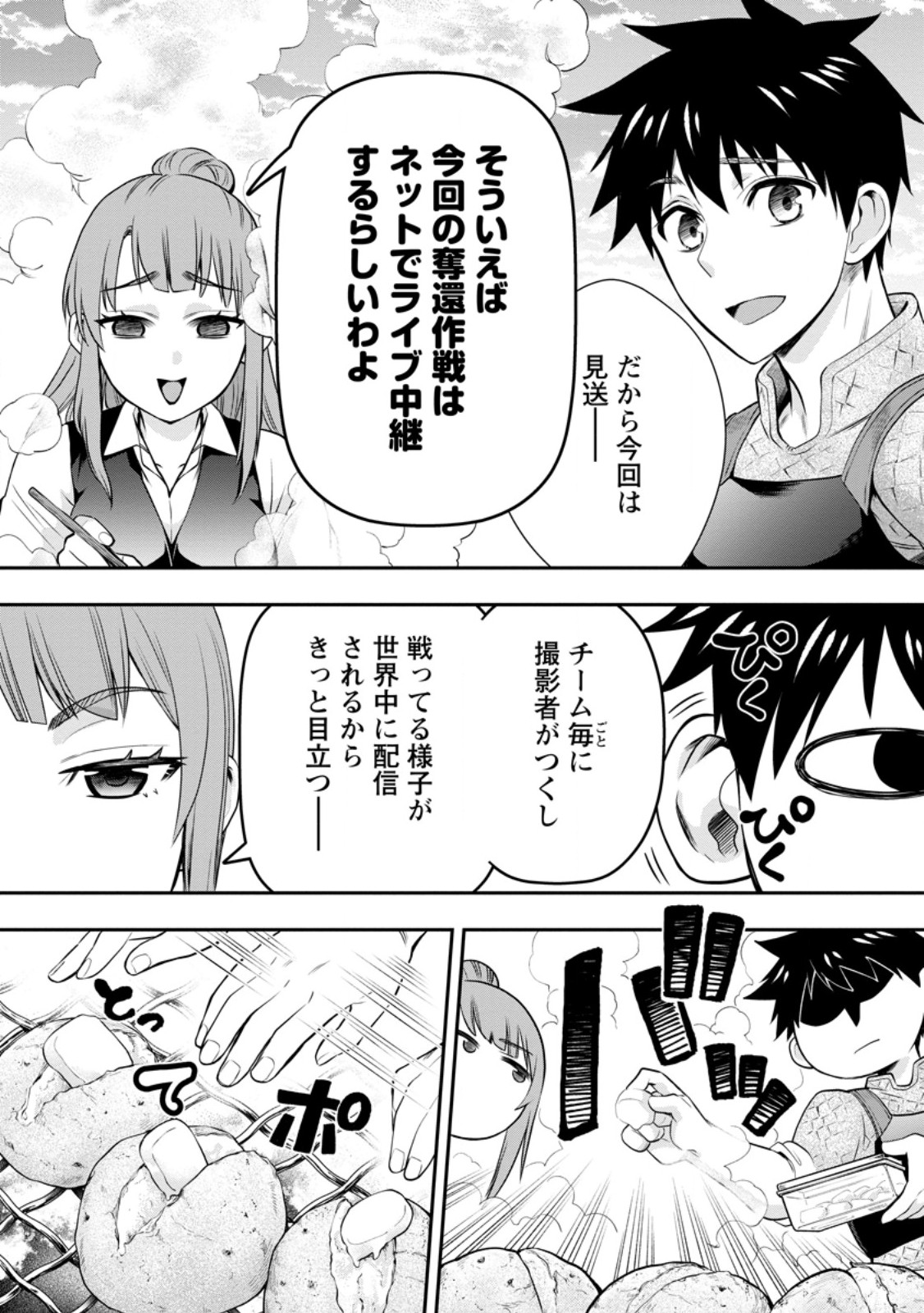 冒険家になろう! ~スキルボードでダンジョン攻略~ 第44話 - Page 12