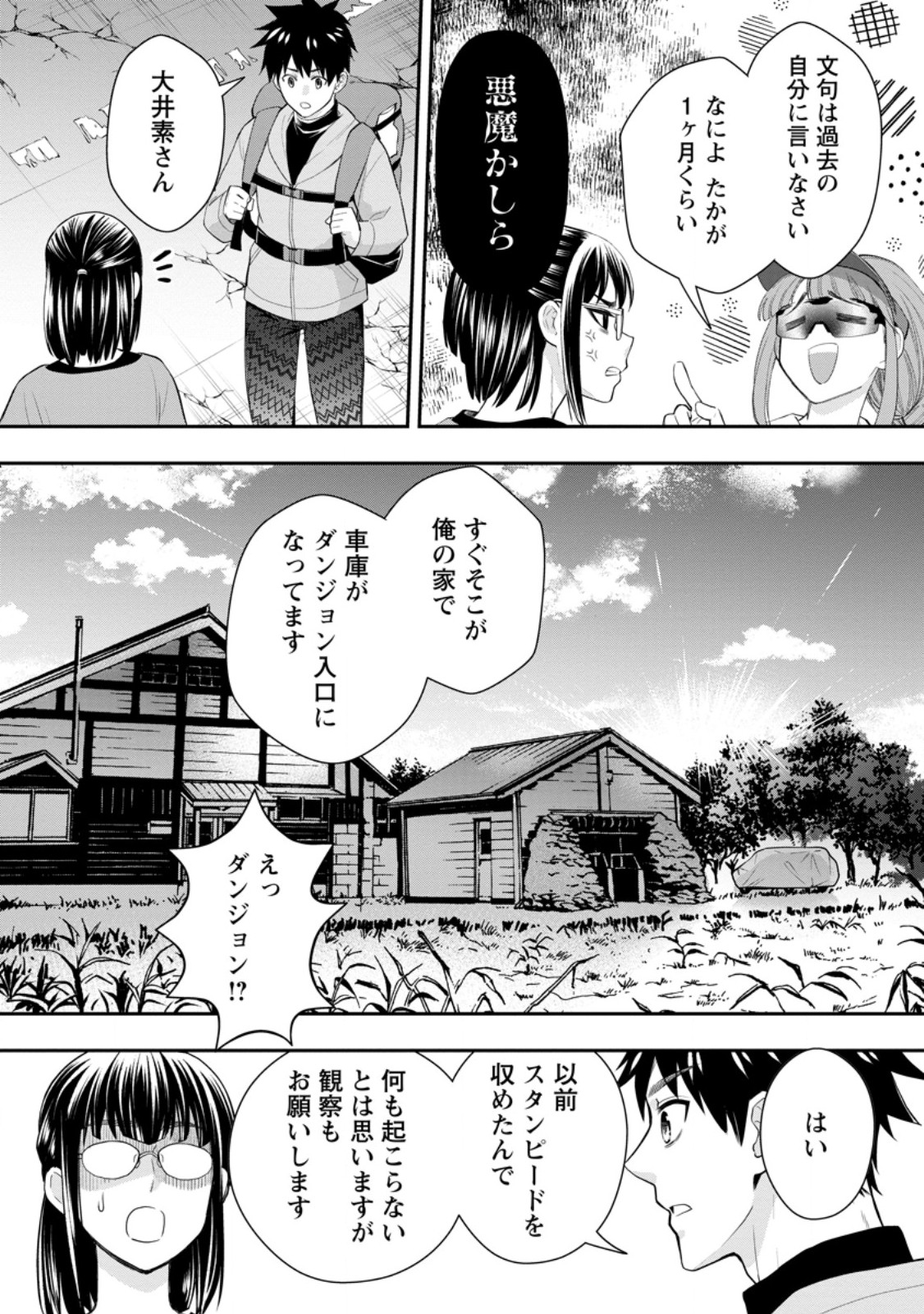 冒険家になろう! ~スキルボードでダンジョン攻略~ 第44話 - Page 18