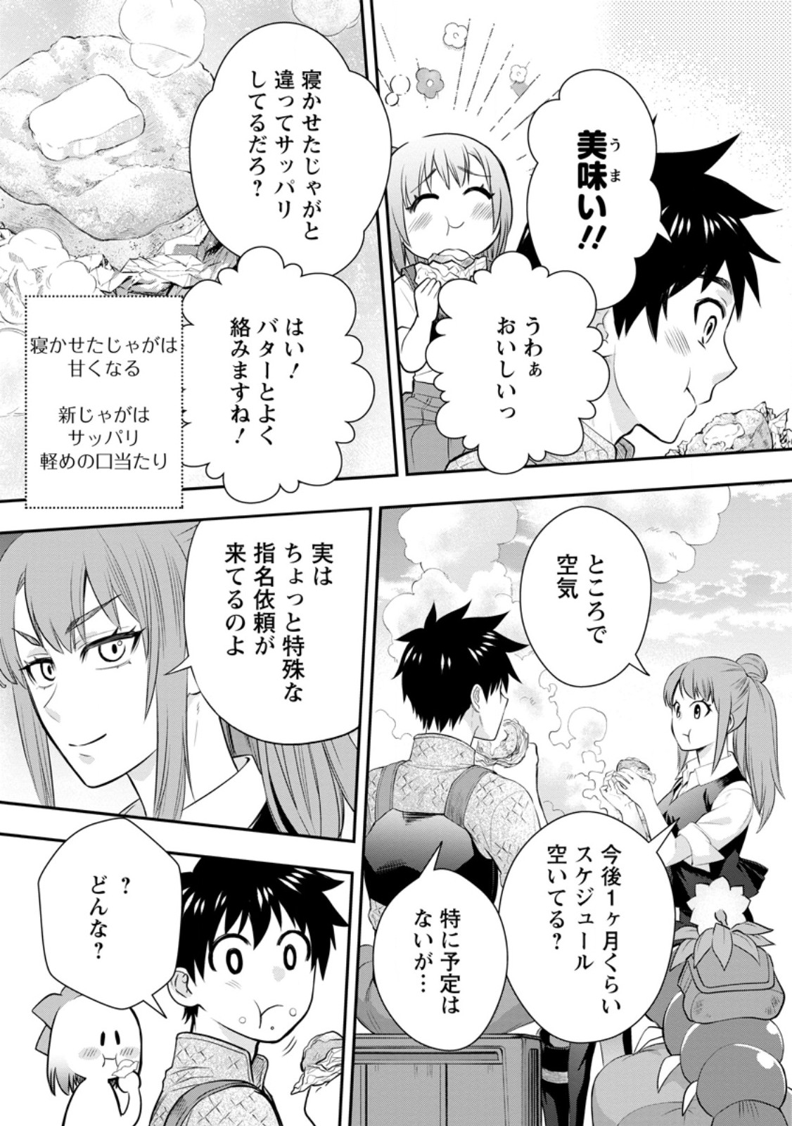 冒険家になろう! ~スキルボードでダンジョン攻略~ 第44話 - Page 3