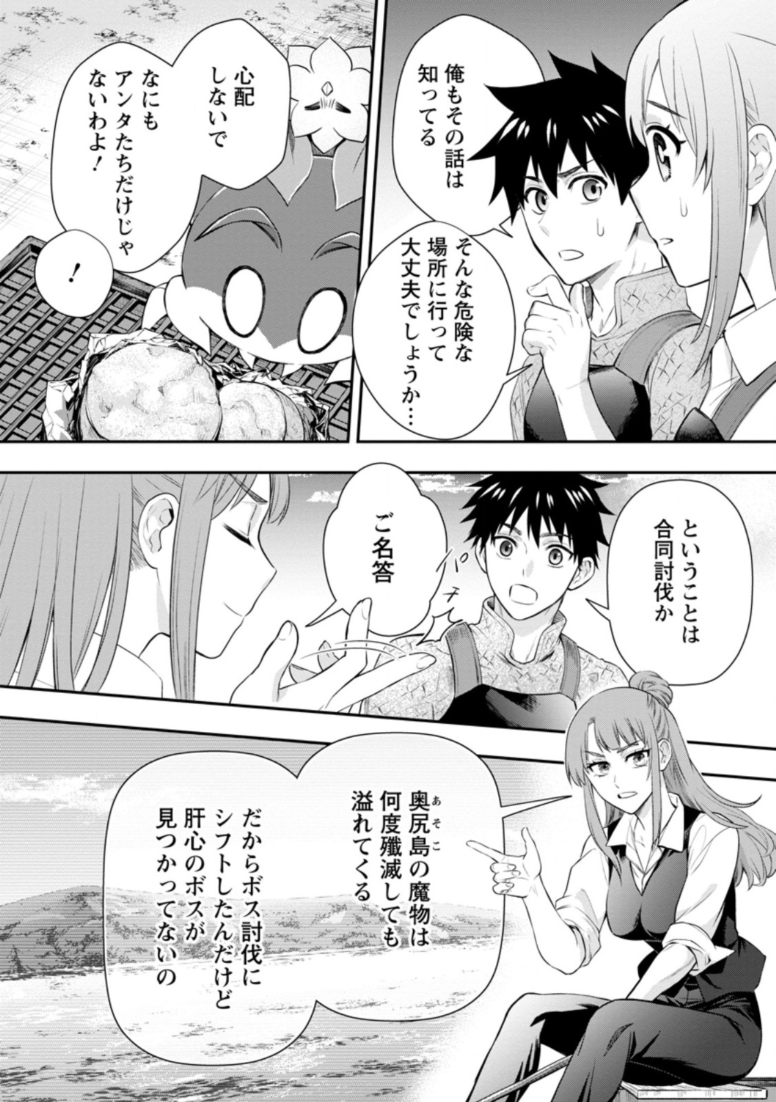 冒険家になろう! ~スキルボードでダンジョン攻略~ 第44話 - Page 6