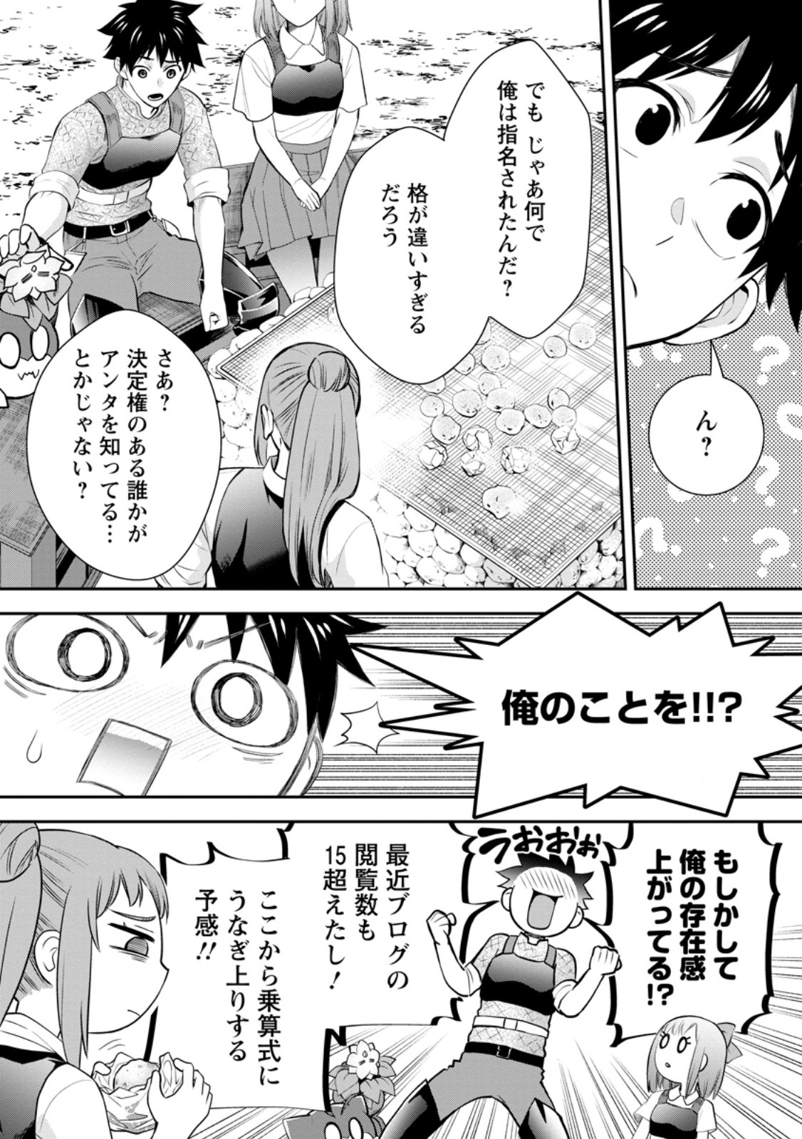 冒険家になろう! ~スキルボードでダンジョン攻略~ 第44話 - Page 9