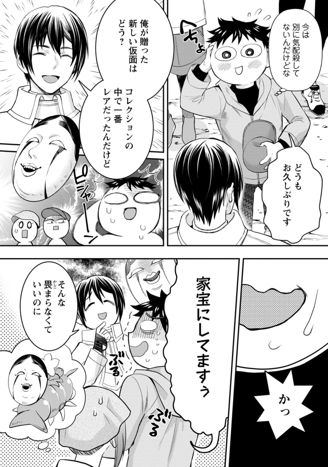 冒険家になろう! ~スキルボードでダンジョン攻略~ 第45.1話 - Page 7