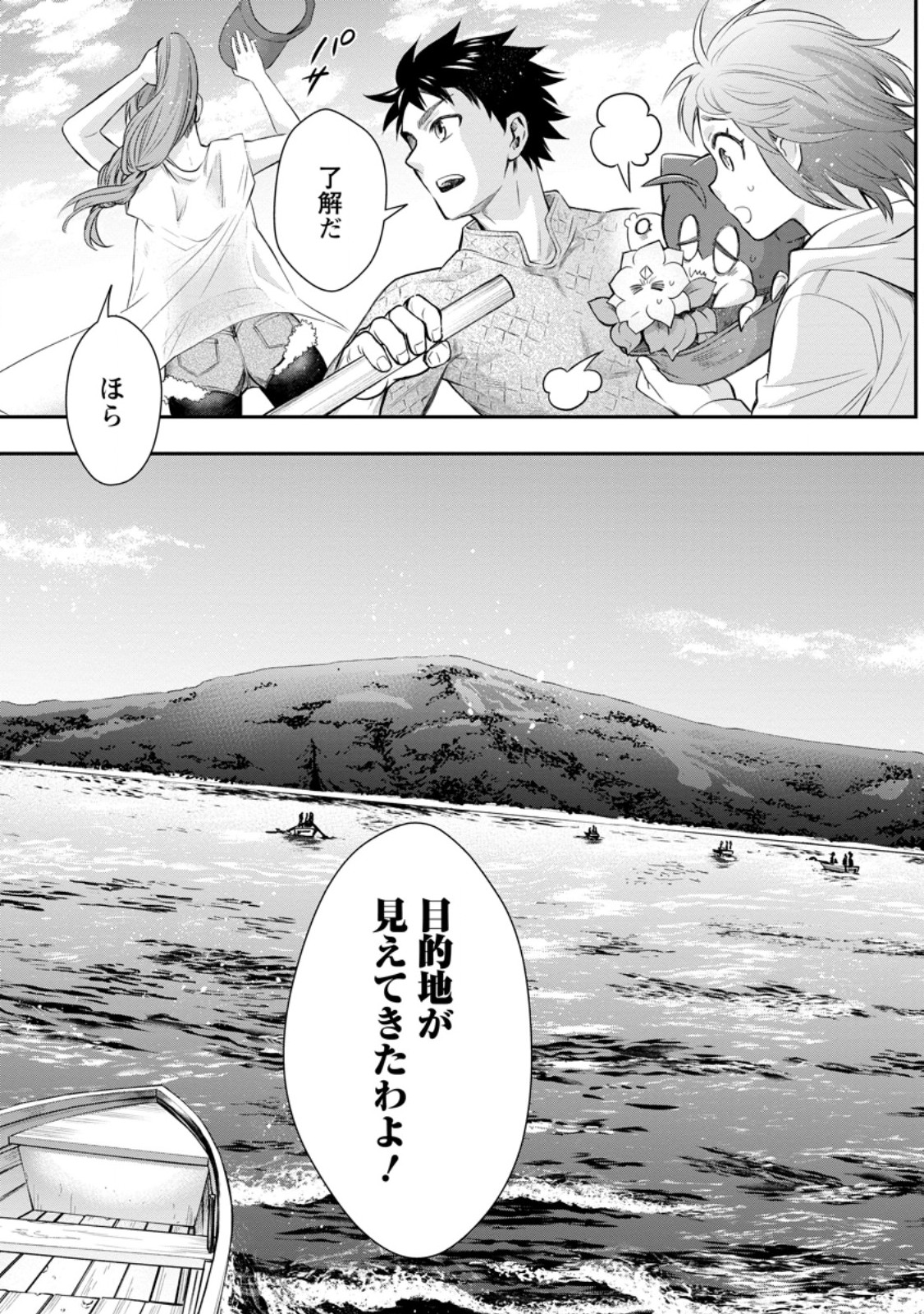 冒険家になろう! ~スキルボードでダンジョン攻略~ 第45.2話 - Page 8