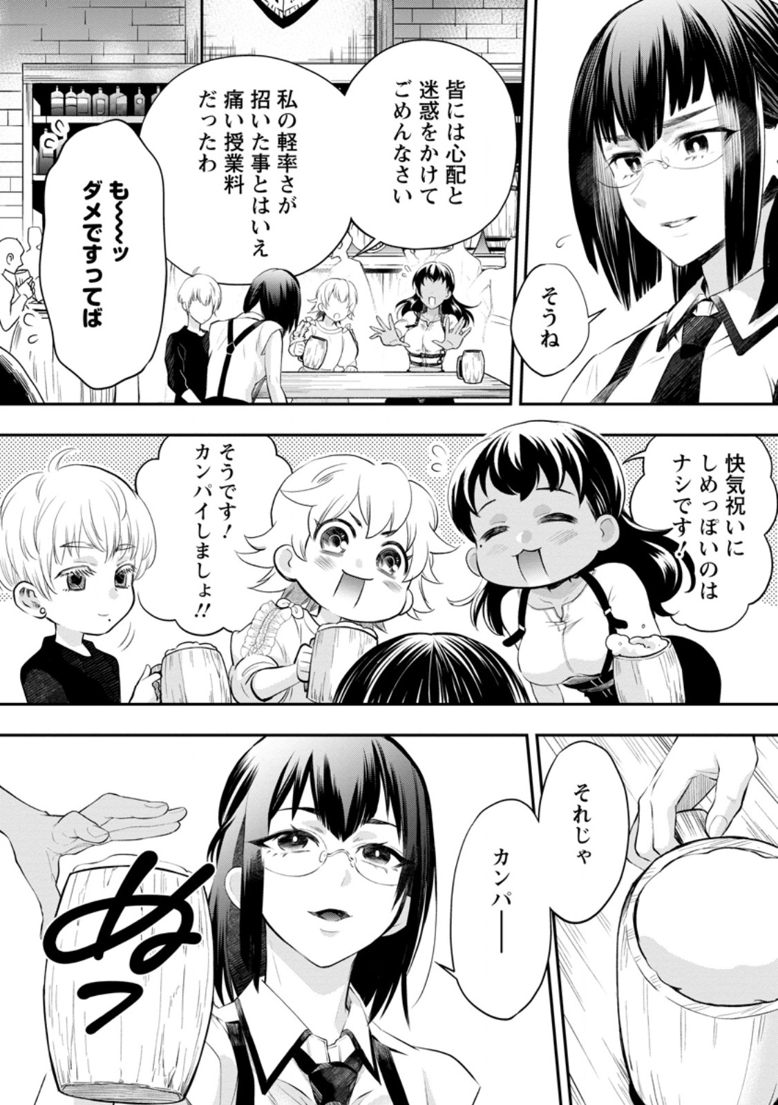 冒険家になろう! ~スキルボードでダンジョン攻略~ 第45.5話 - Page 2