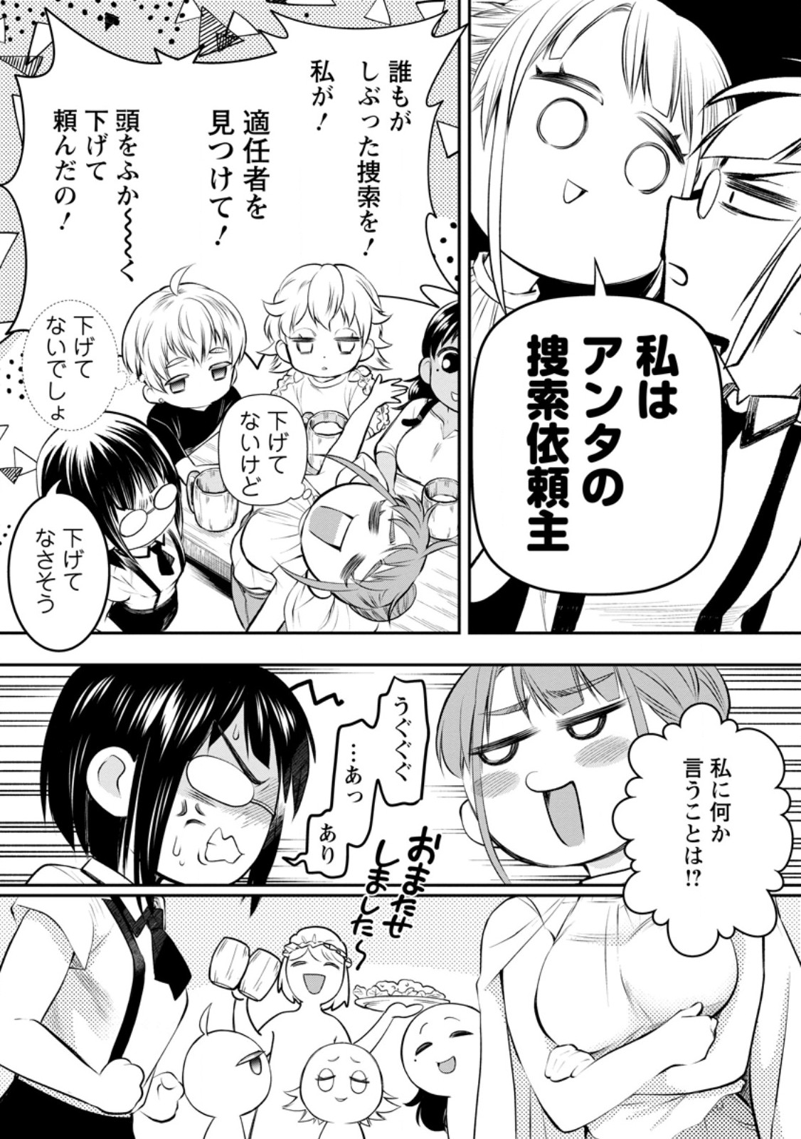 冒険家になろう! ~スキルボードでダンジョン攻略~ 第45.5話 - Page 5