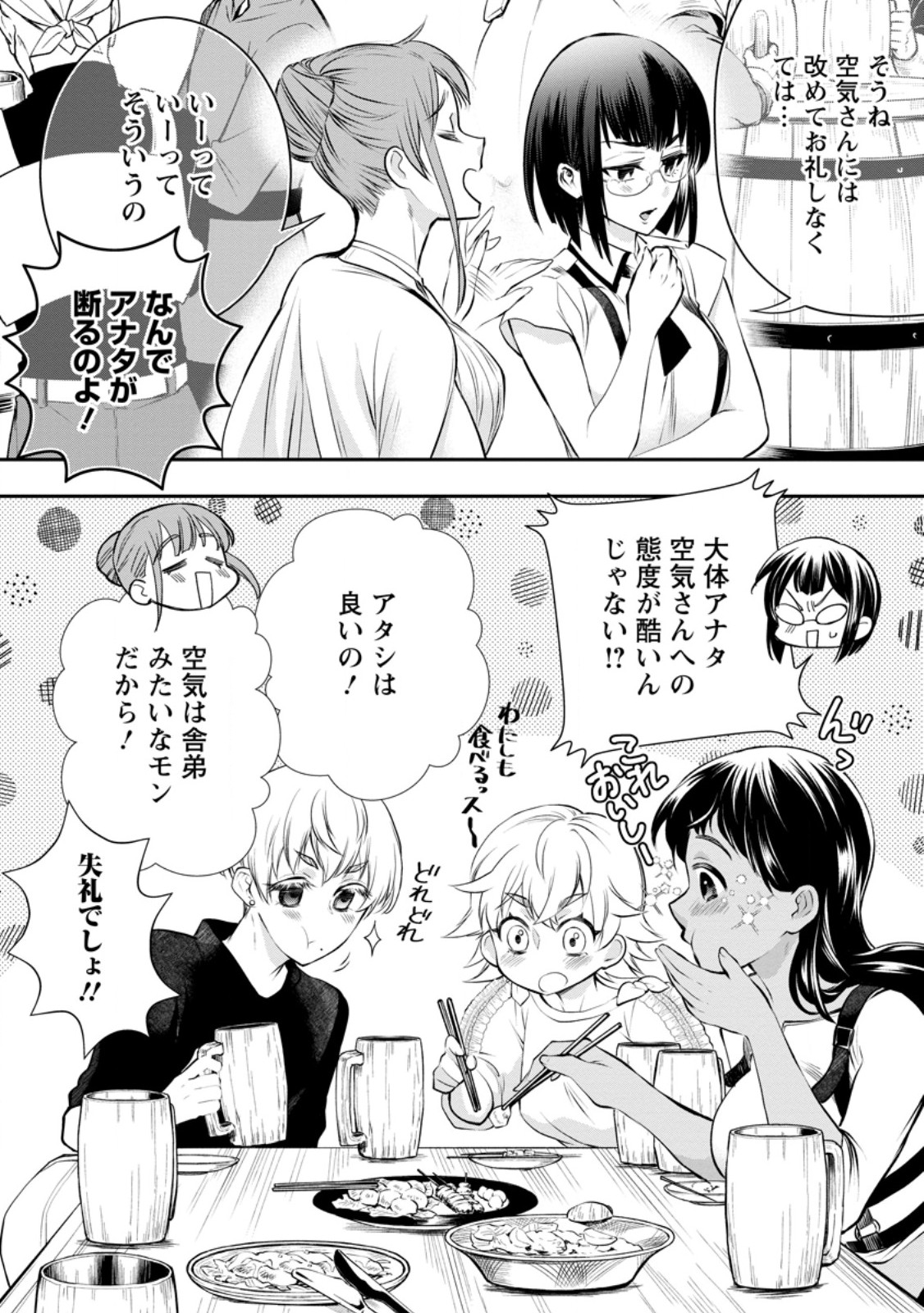 冒険家になろう! ~スキルボードでダンジョン攻略~ 第45.5話 - Page 7