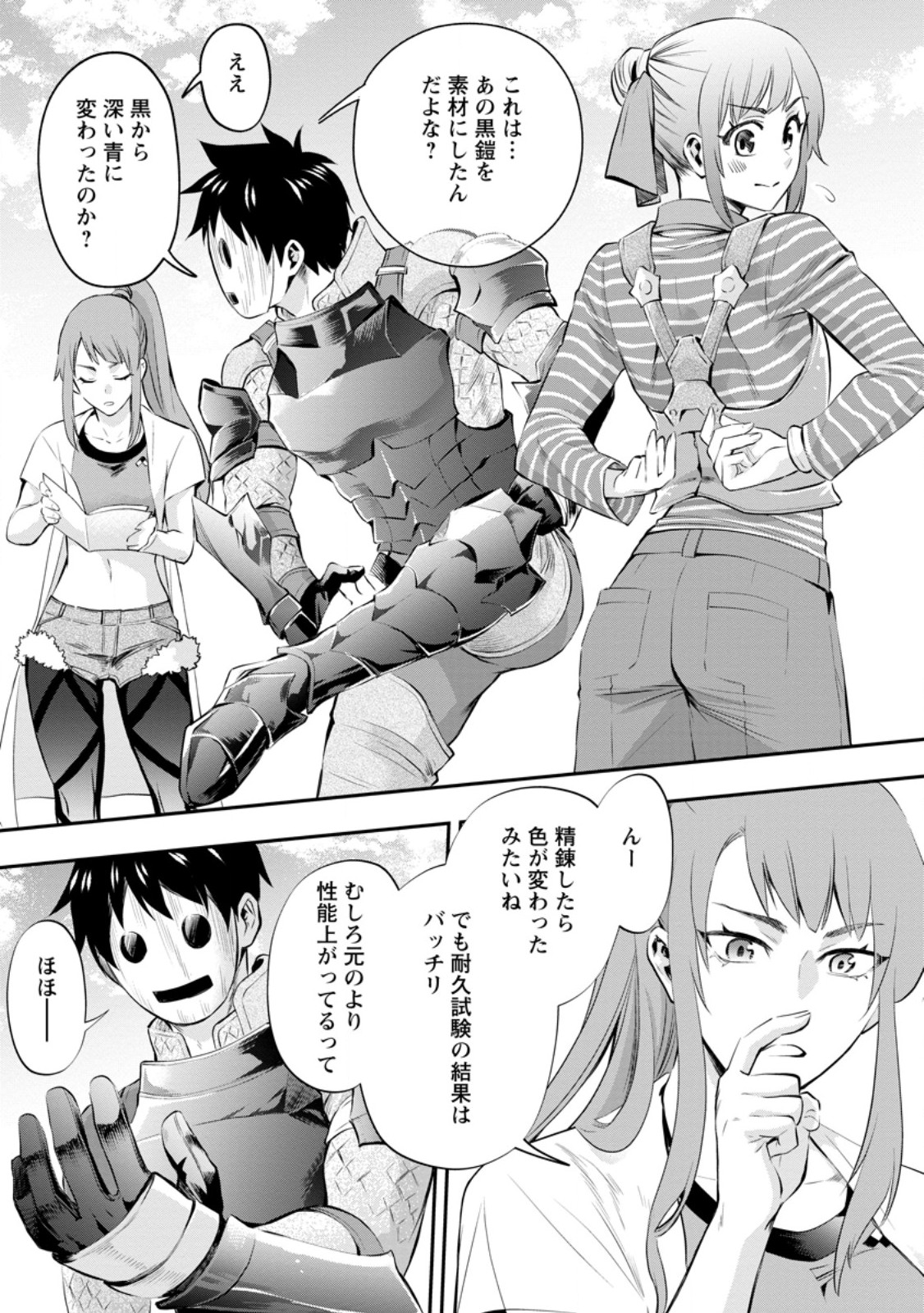 冒険家になろう! ~スキルボードでダンジョン攻略~ 第46.2話 - Page 12