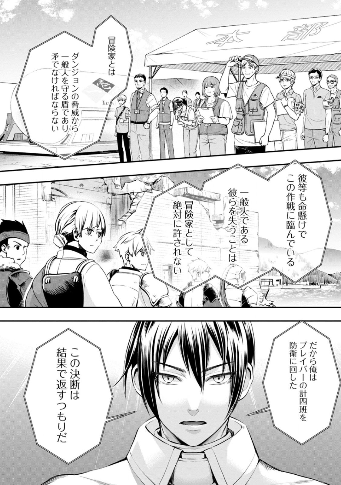 冒険家になろう! ~スキルボードでダンジョン攻略~ 第46.2話 - Page 5