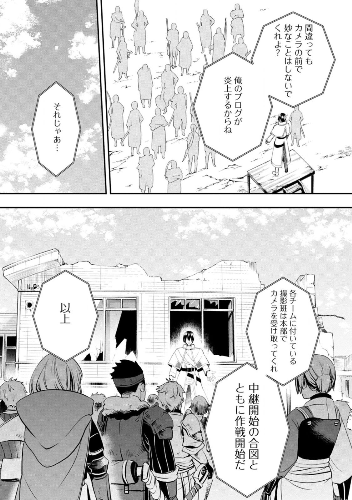 冒険家になろう! ~スキルボードでダンジョン攻略~ 第46.2話 - Page 8