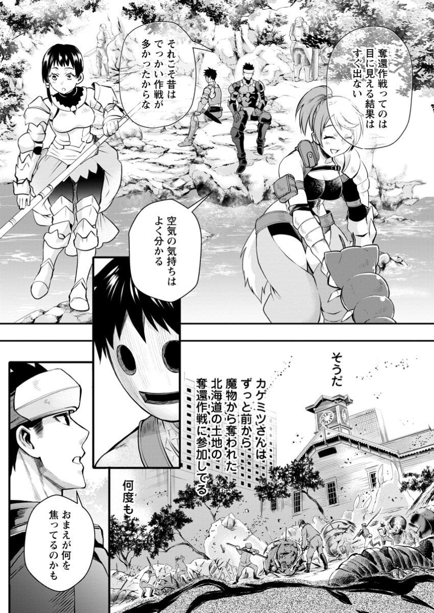 冒険家になろう! ~スキルボードでダンジョン攻略~ 第47.3話 - Page 4