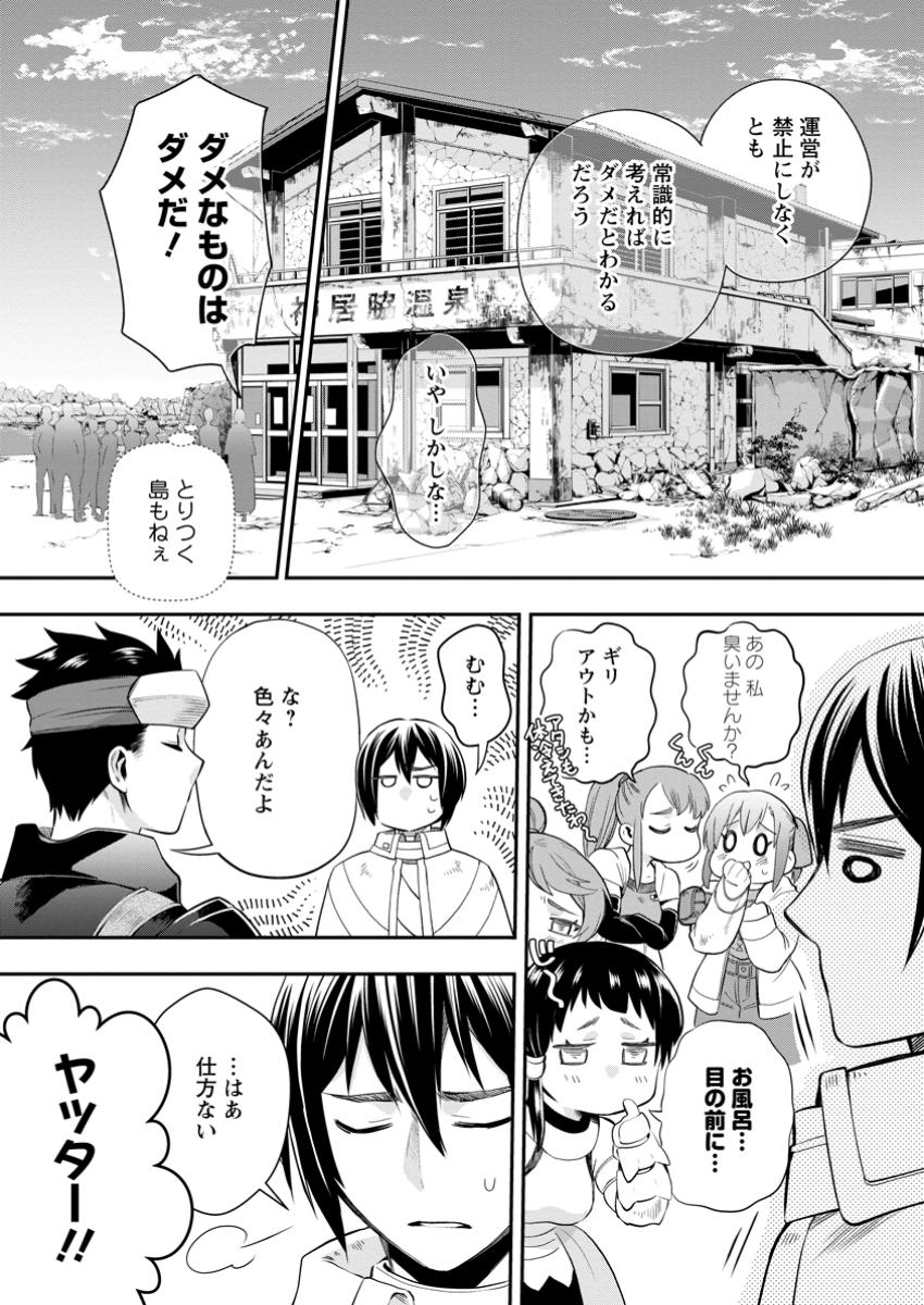 冒険家になろう! ~スキルボードでダンジョン攻略~ 第47.3話 - Page 9