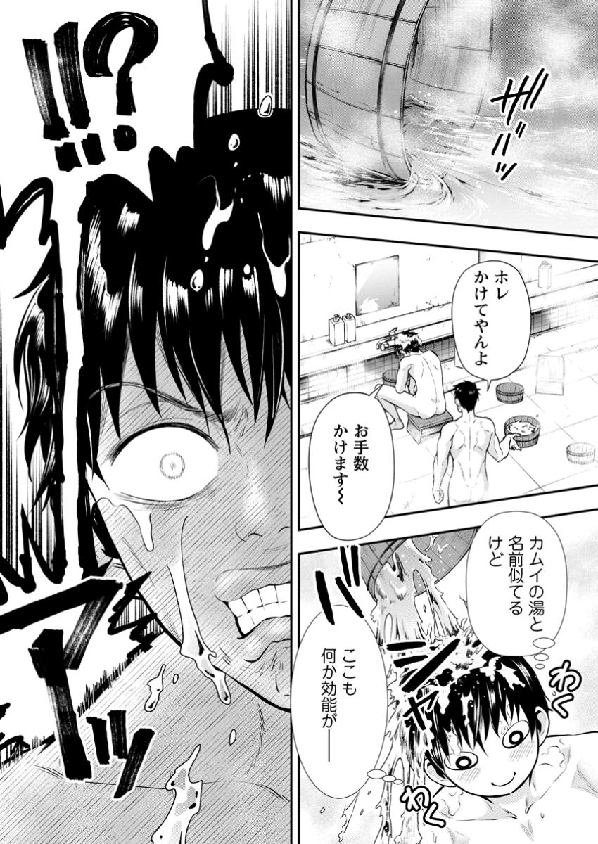 冒険家になろう! ~スキルボードでダンジョン攻略~ 第48.1話 - Page 3