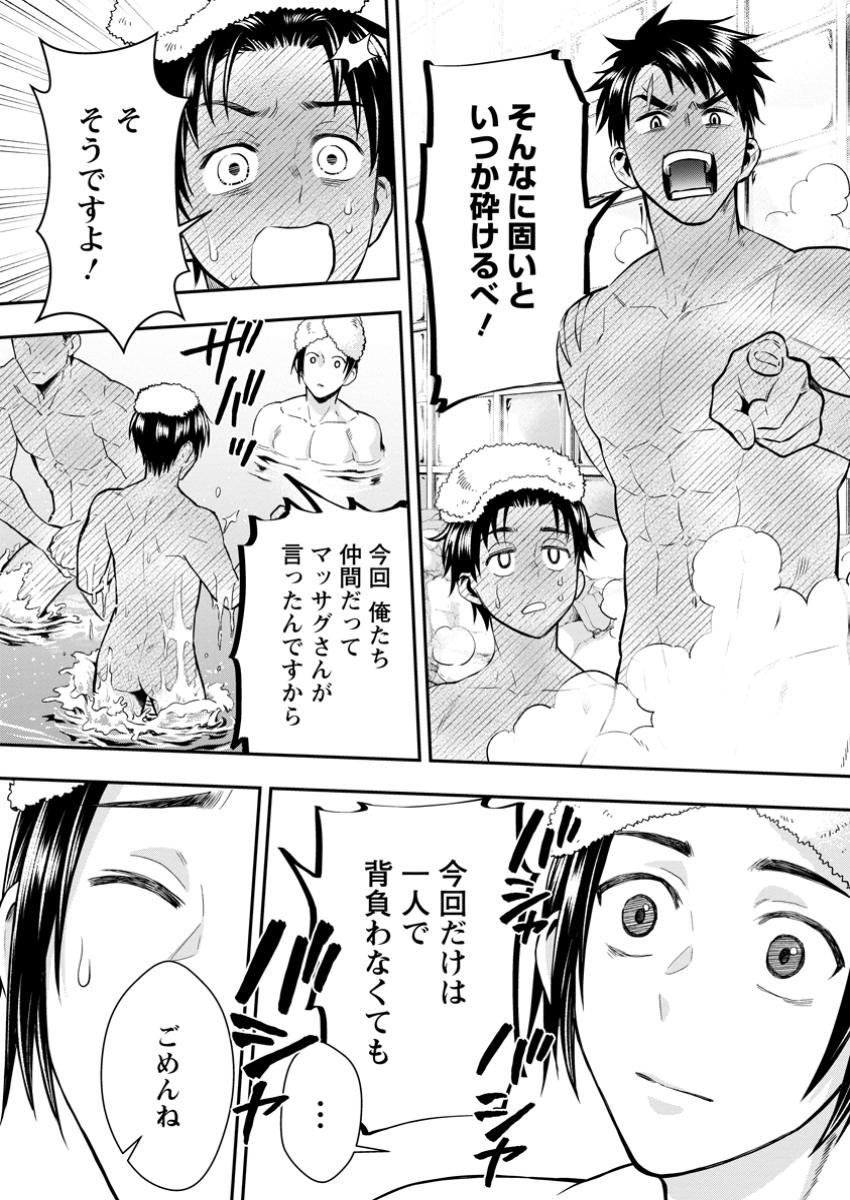 冒険家になろう! ~スキルボードでダンジョン攻略~ 第48.1話 - Page 8