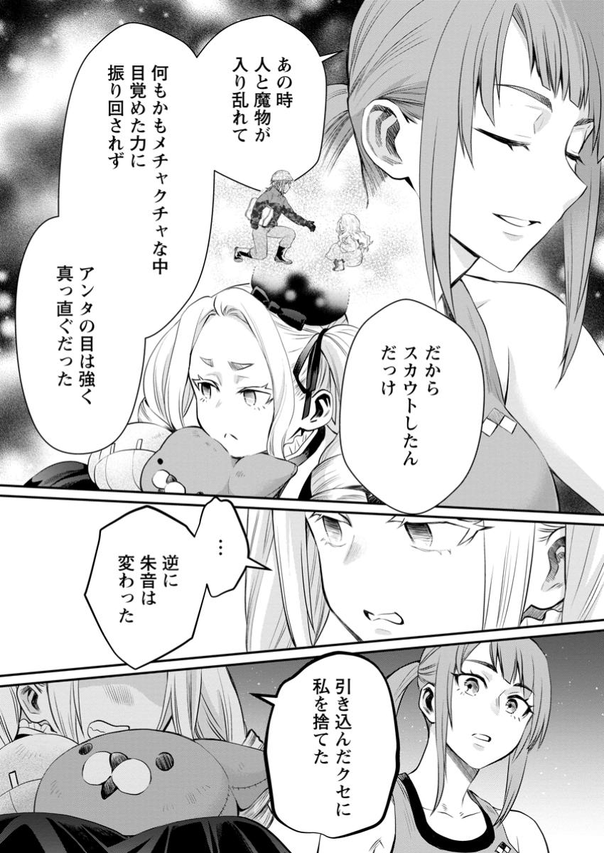 冒険家になろう! ~スキルボードでダンジョン攻略~ 第49.2話 - Page 10