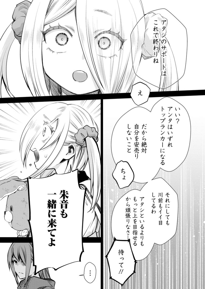 冒険家になろう! ~スキルボードでダンジョン攻略~ 第49.3話 - Page 2