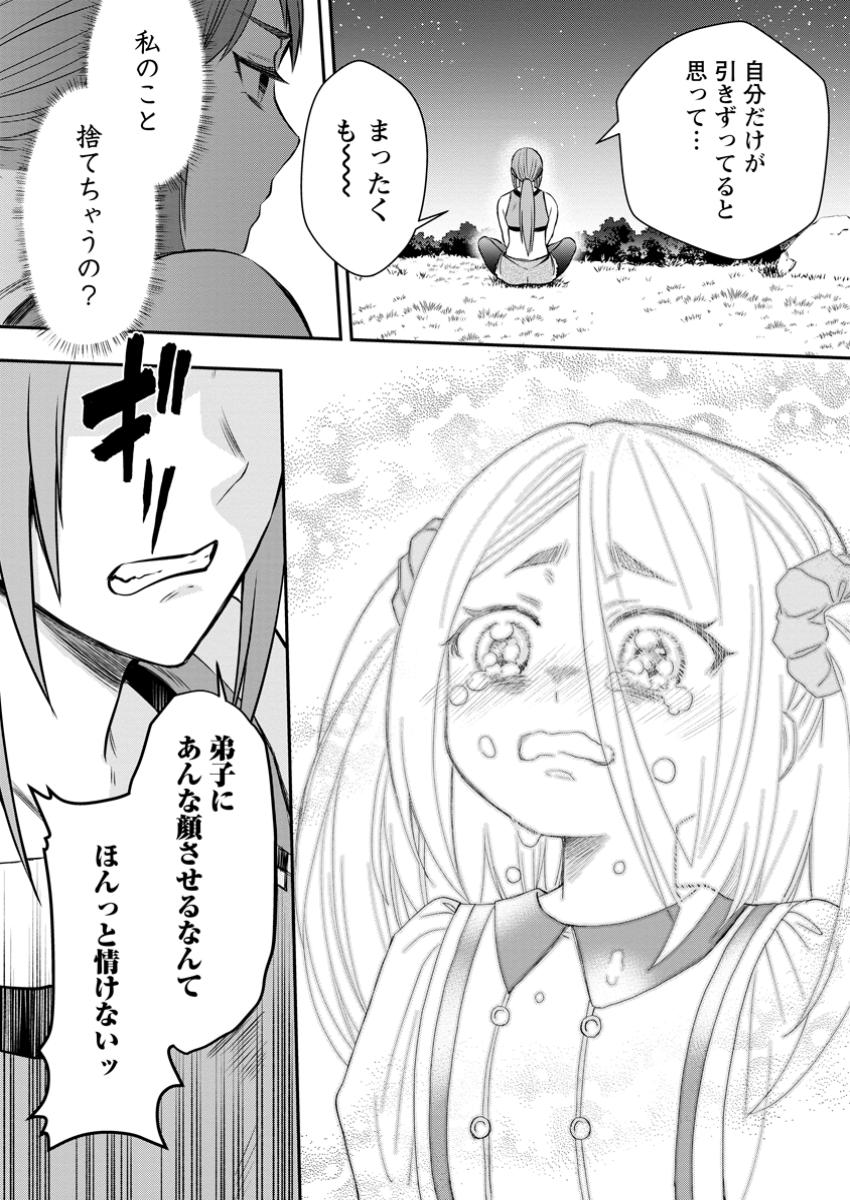 冒険家になろう! ~スキルボードでダンジョン攻略~ 第49.3話 - Page 6