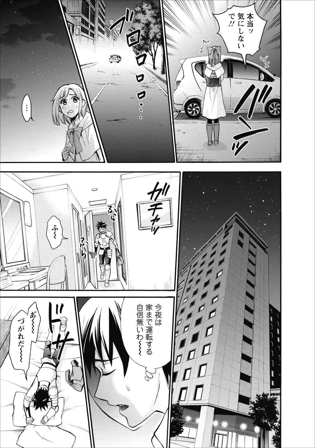 冒険家になろう! ~スキルボードでダンジョン攻略~ 第5話 - Page 15