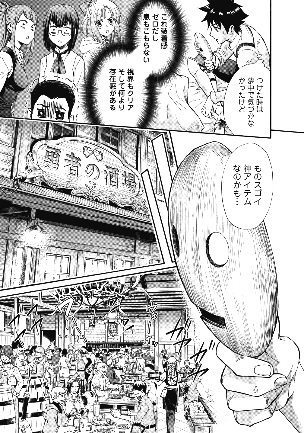 冒険家になろう! ~スキルボードでダンジョン攻略~ 第5話 - Page 17